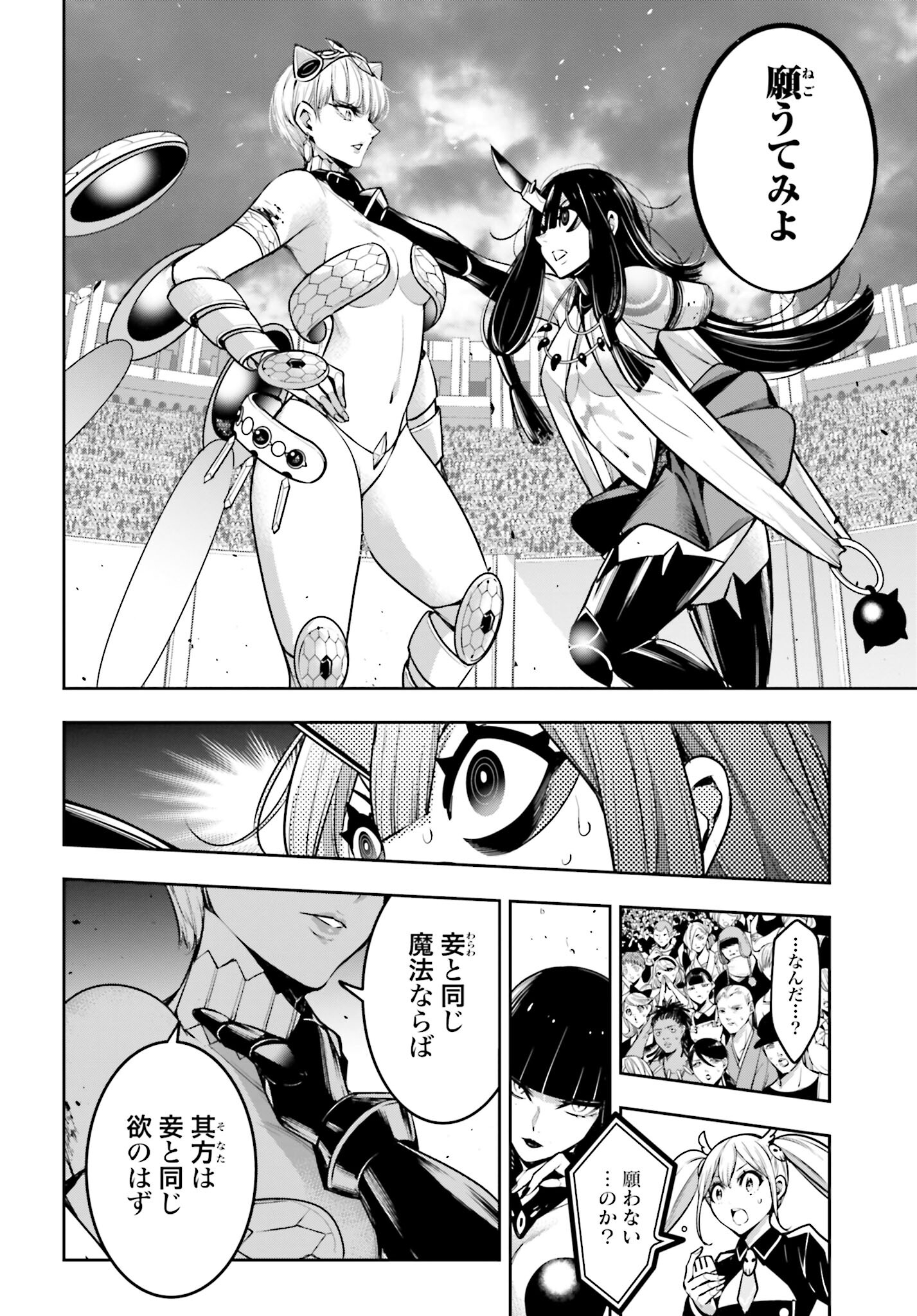 Majo Taisen: 32-nin no Isai no Majo wa Koroshiau - Chapter 15 - Page 10