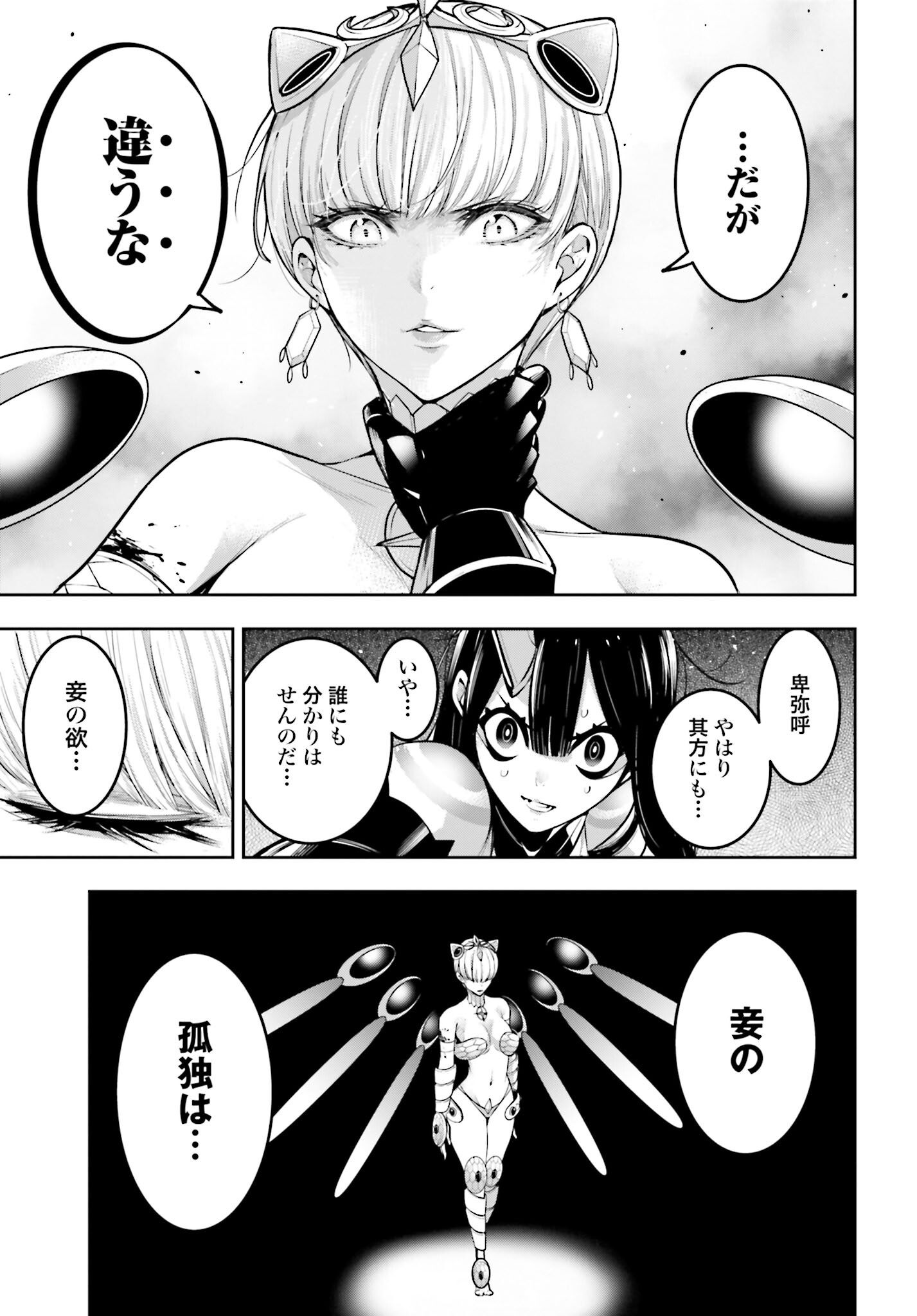 Majo Taisen: 32-nin no Isai no Majo wa Koroshiau - Chapter 15 - Page 11