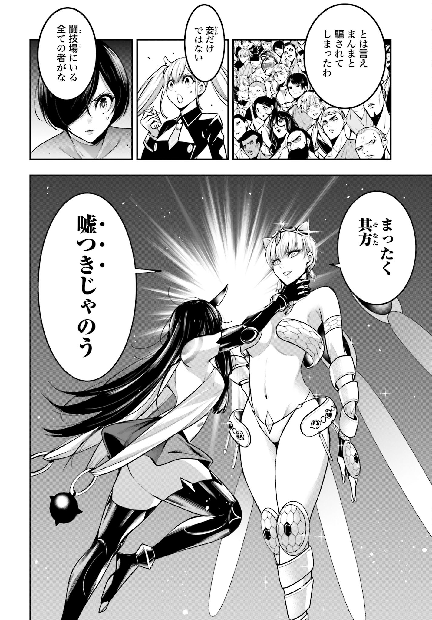 Majo Taisen: 32-nin no Isai no Majo wa Koroshiau - Chapter 15 - Page 12