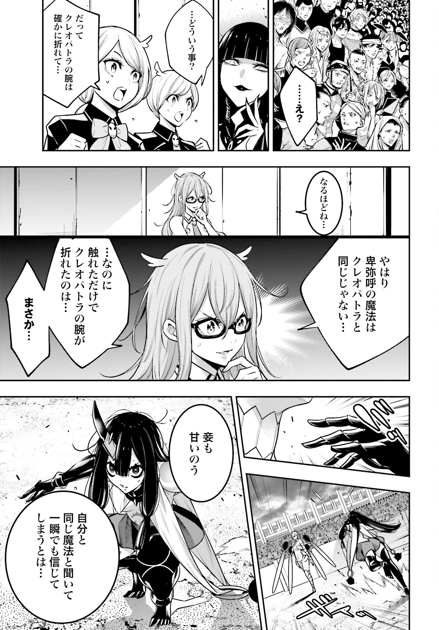 Majo Taisen: 32-nin no Isai no Majo wa Koroshiau - Chapter 15 - Page 13