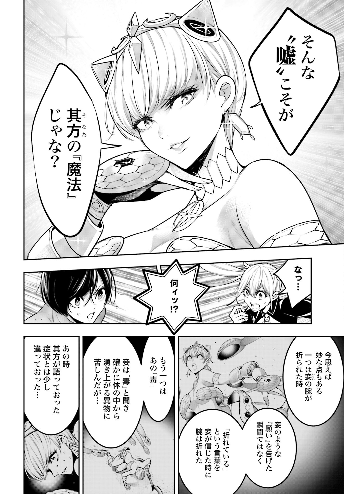 Majo Taisen: 32-nin no Isai no Majo wa Koroshiau - Chapter 15 - Page 14
