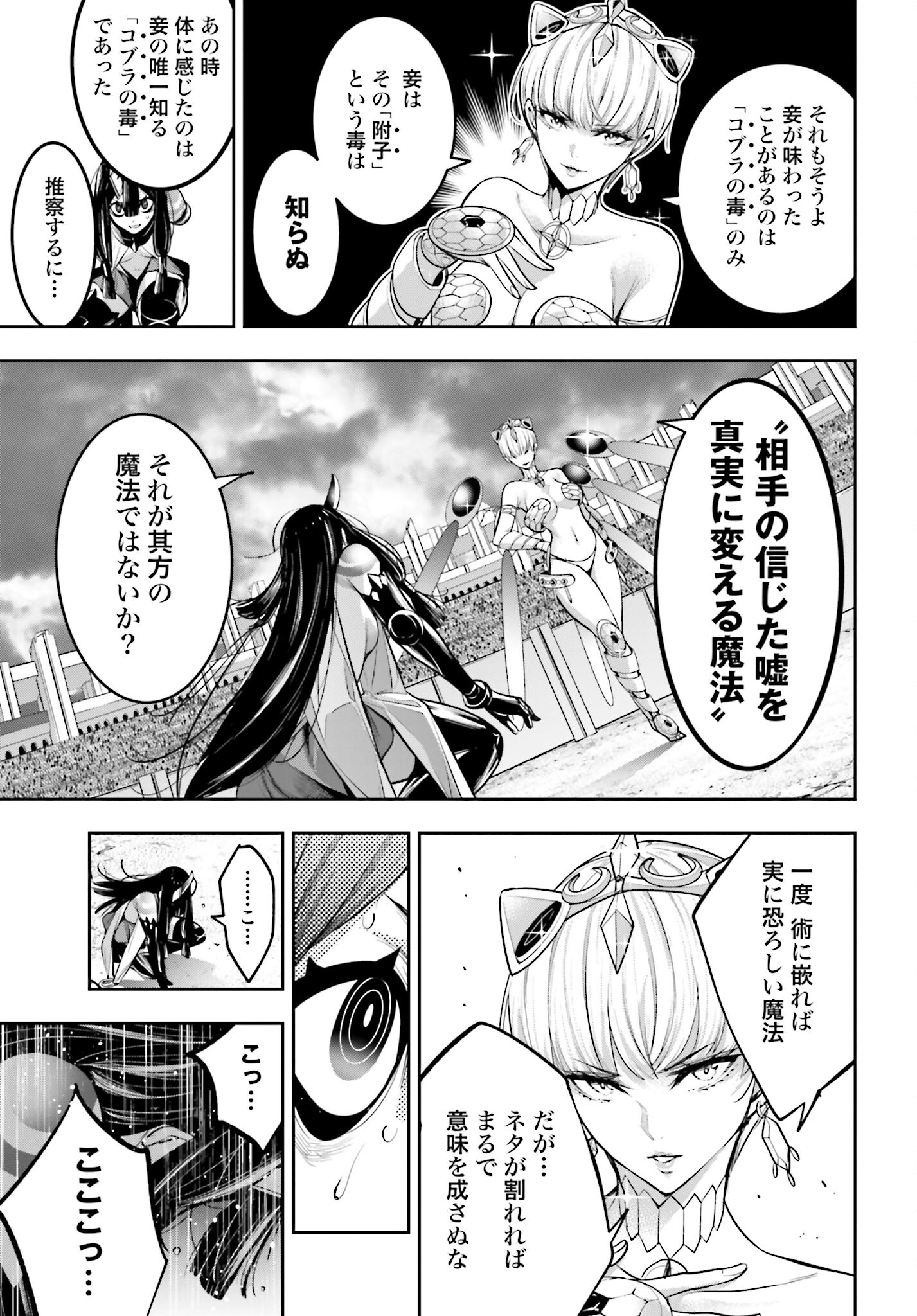 Majo Taisen: 32-nin no Isai no Majo wa Koroshiau - Chapter 15 - Page 15