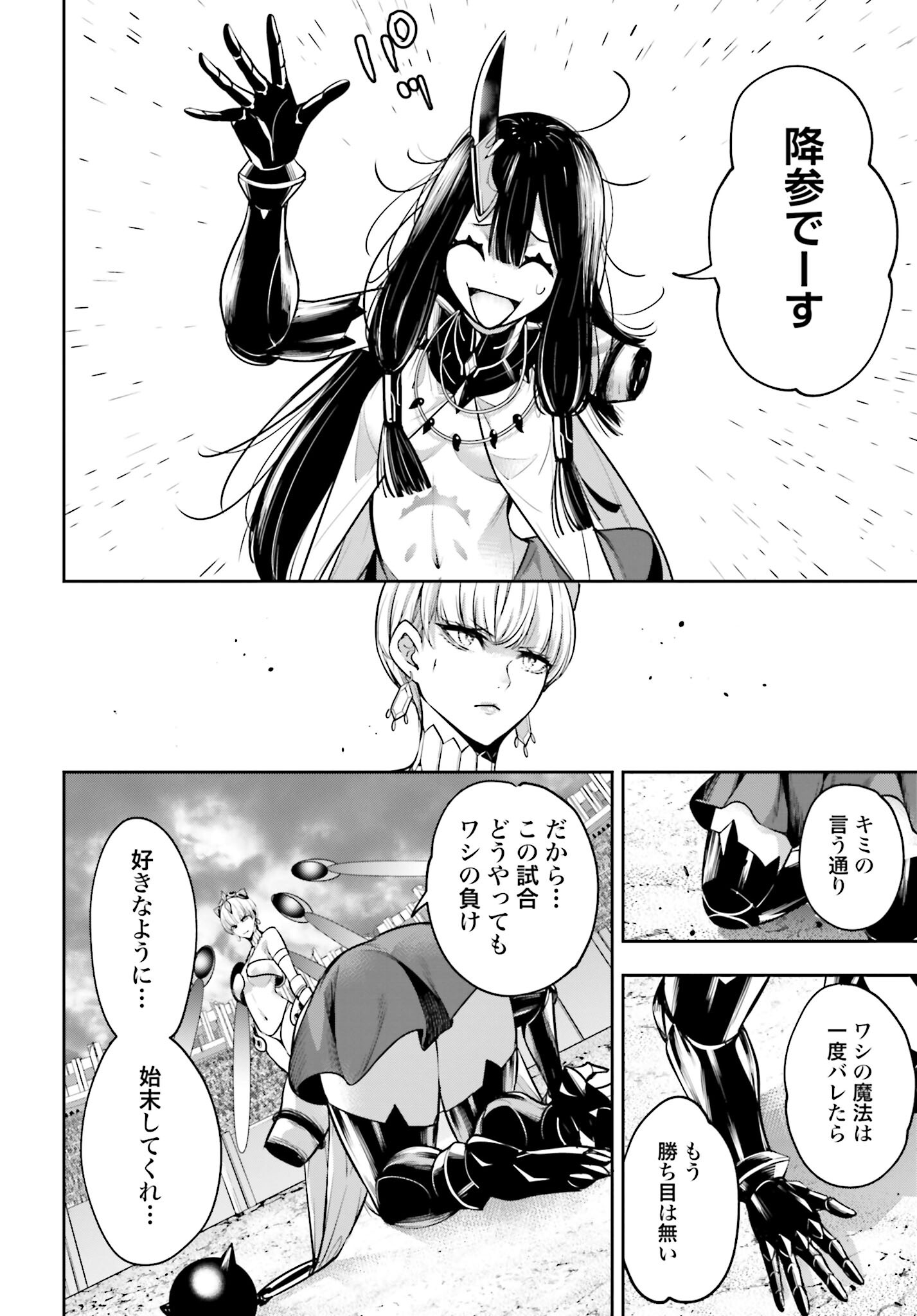 Majo Taisen: 32-nin no Isai no Majo wa Koroshiau - Chapter 15 - Page 16