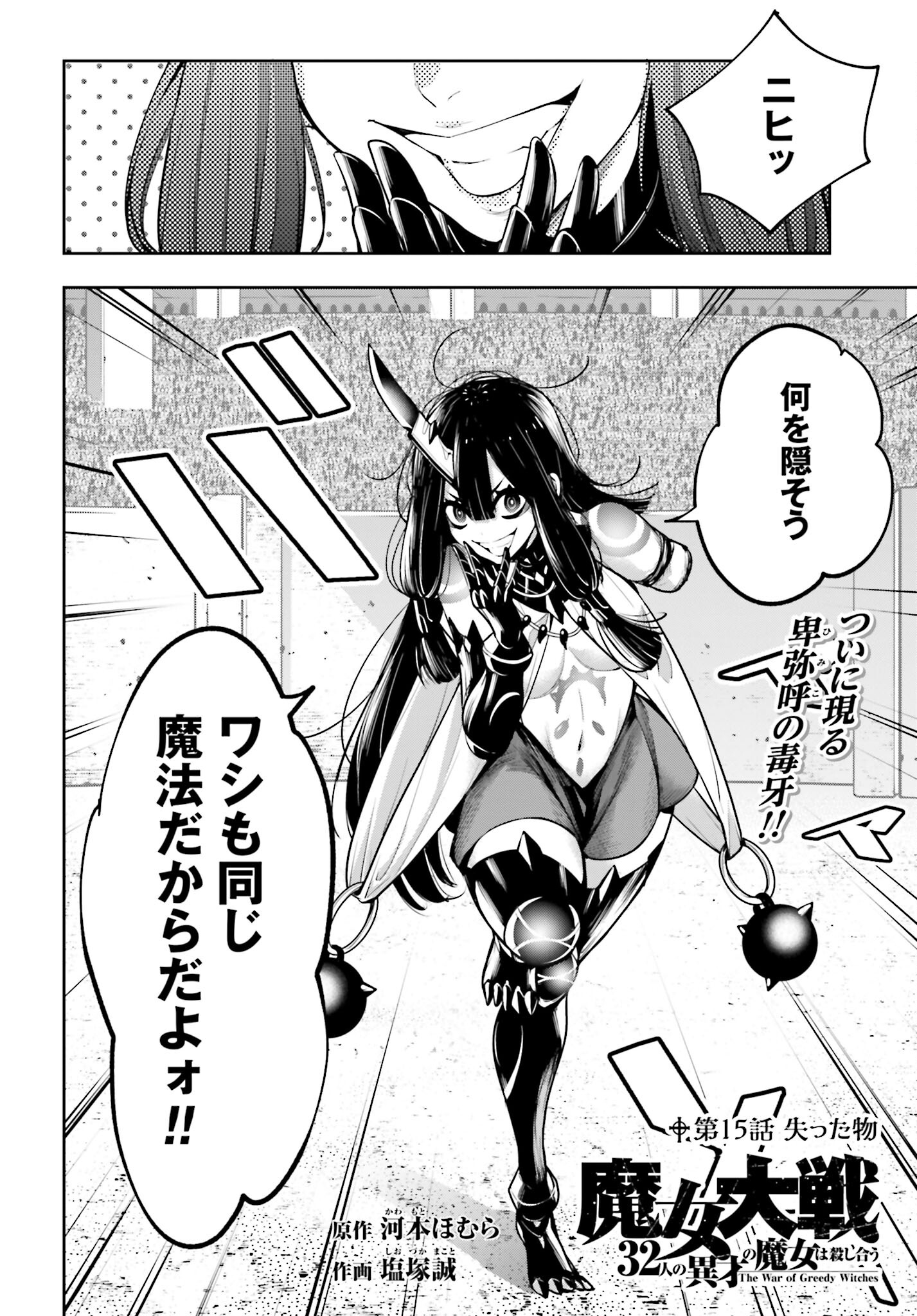 Majo Taisen: 32-nin no Isai no Majo wa Koroshiau - Chapter 15 - Page 2