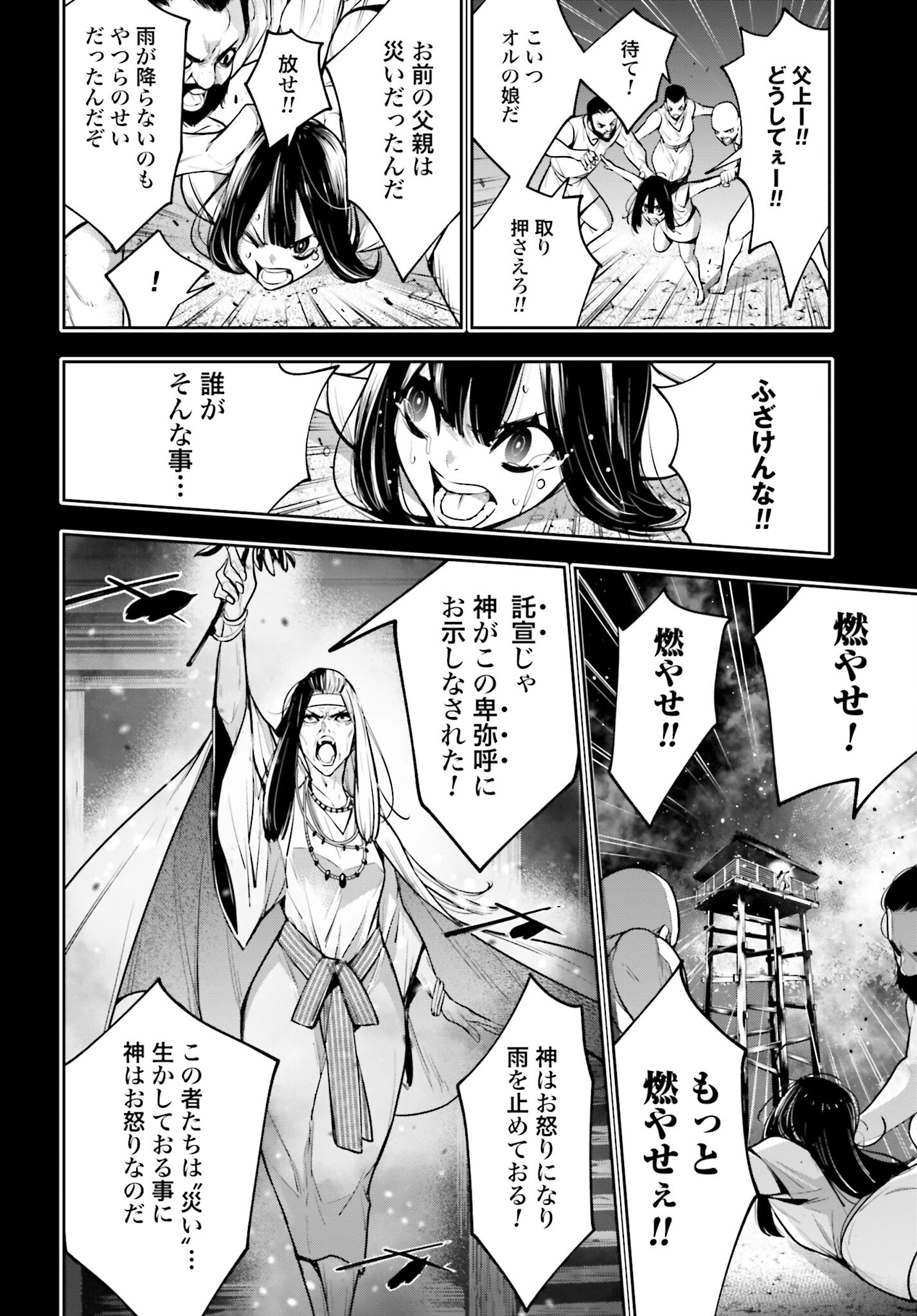Majo Taisen: 32-nin no Isai no Majo wa Koroshiau - Chapter 15 - Page 24