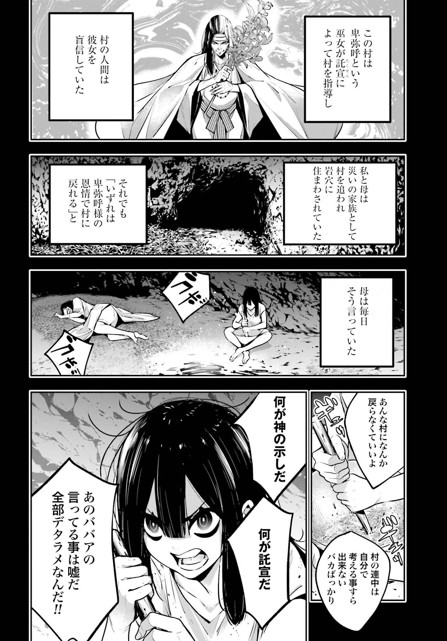 Majo Taisen: 32-nin no Isai no Majo wa Koroshiau - Chapter 15 - Page 26