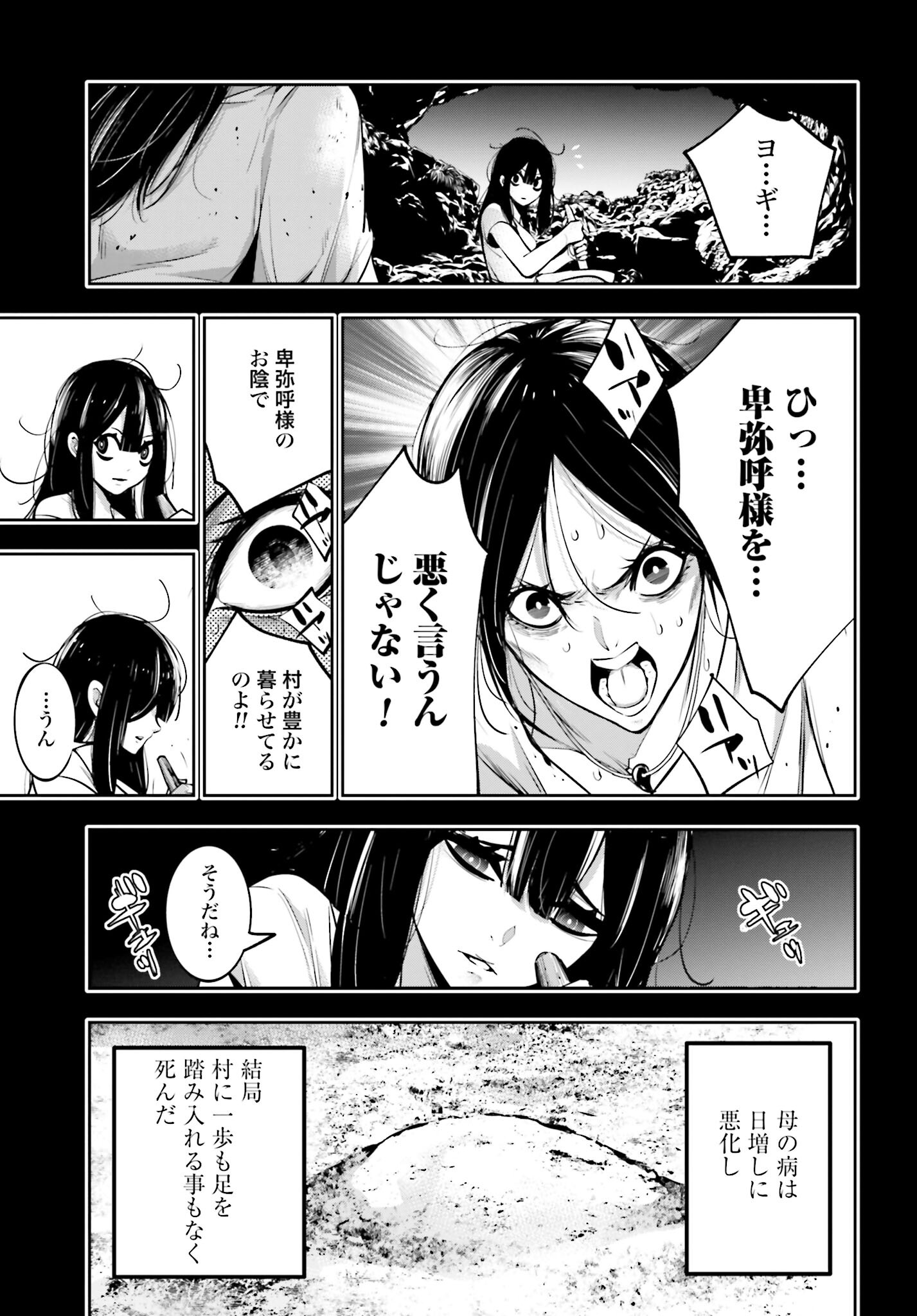 Majo Taisen: 32-nin no Isai no Majo wa Koroshiau - Chapter 15 - Page 27