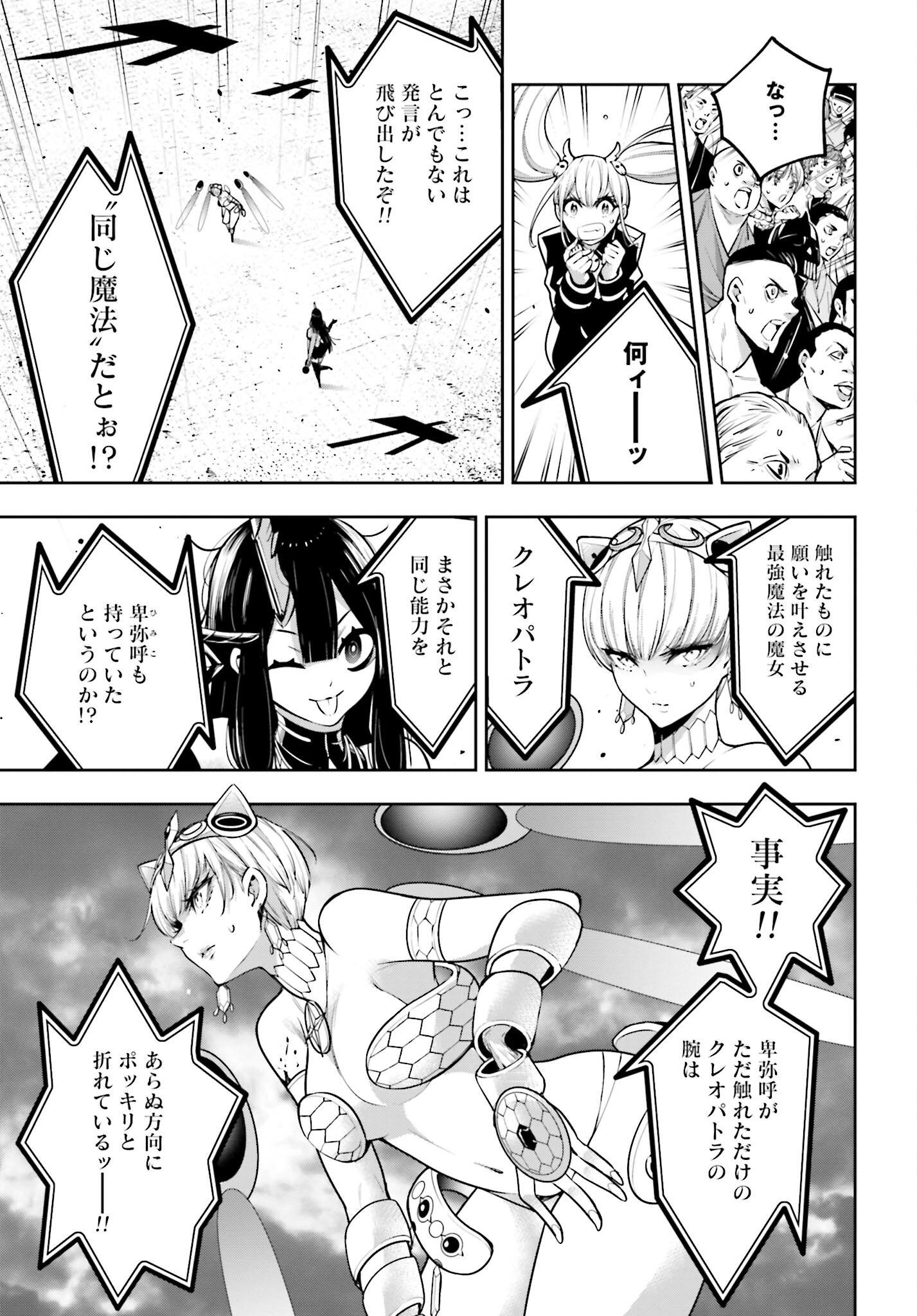 Majo Taisen: 32-nin no Isai no Majo wa Koroshiau - Chapter 15 - Page 3