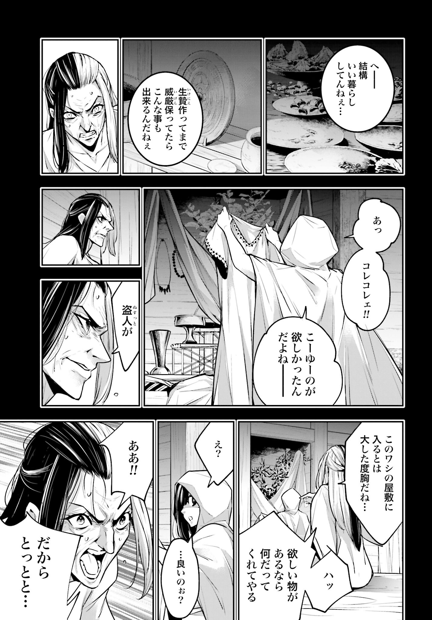 Majo Taisen: 32-nin no Isai no Majo wa Koroshiau - Chapter 15 - Page 31