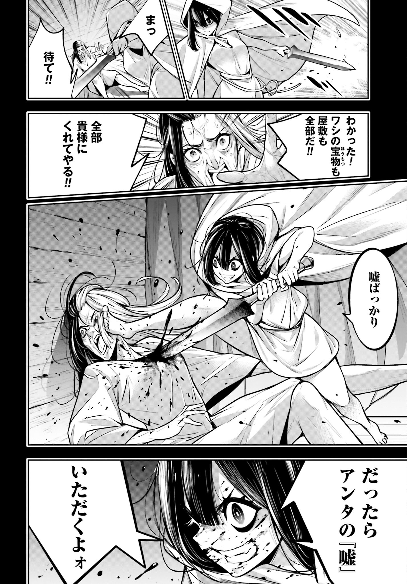 Majo Taisen: 32-nin no Isai no Majo wa Koroshiau - Chapter 15 - Page 32