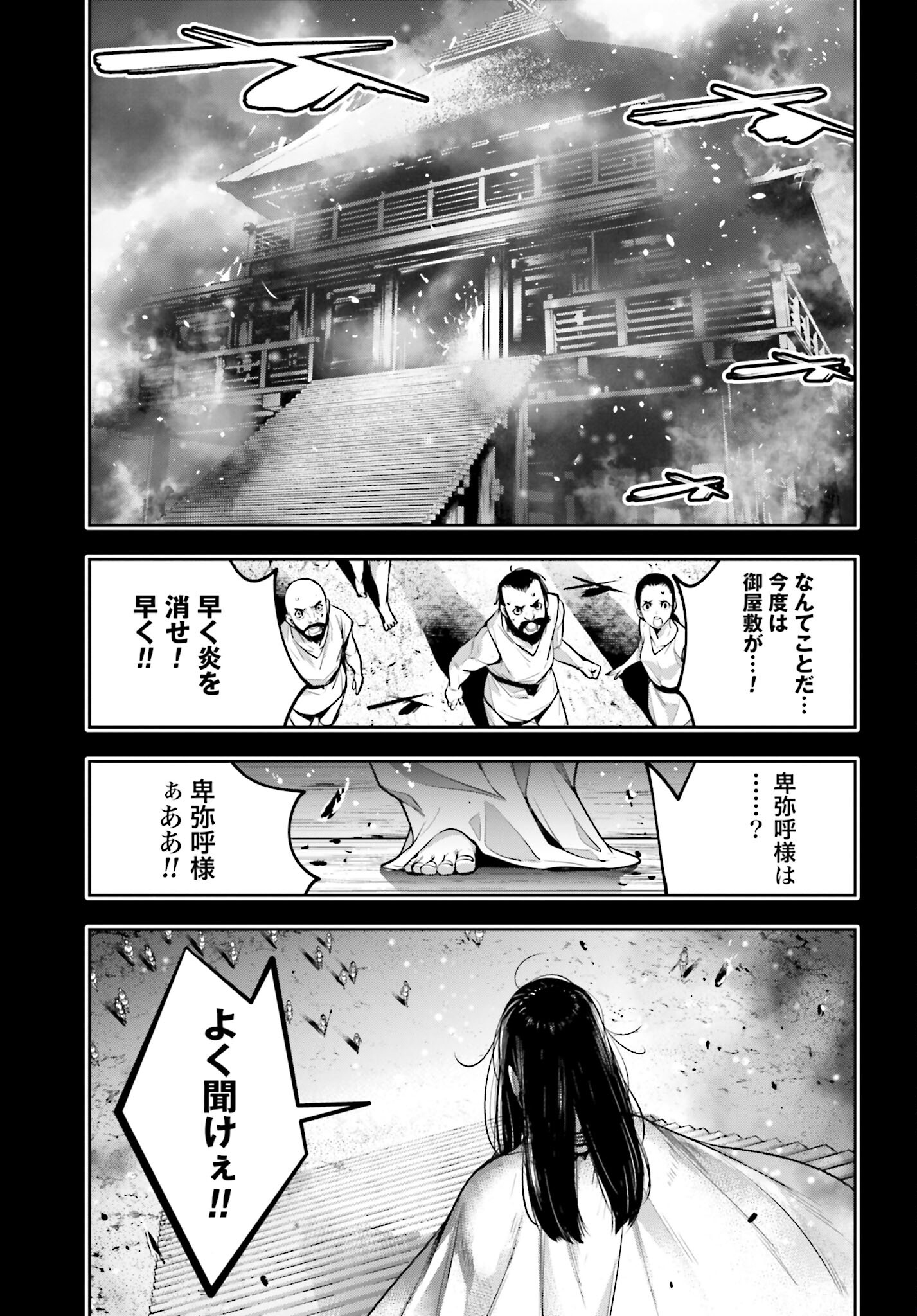 Majo Taisen: 32-nin no Isai no Majo wa Koroshiau - Chapter 15 - Page 33