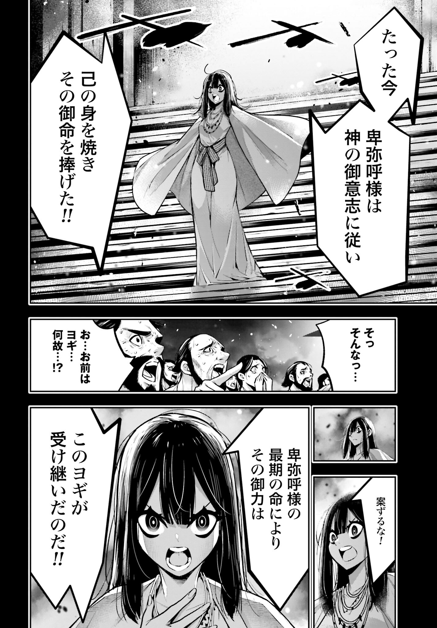 Majo Taisen: 32-nin no Isai no Majo wa Koroshiau - Chapter 15 - Page 34