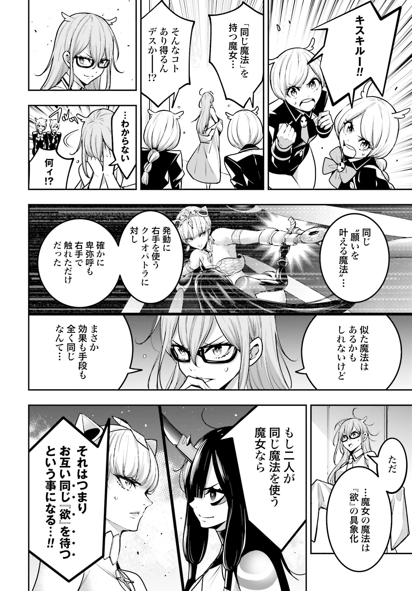 Majo Taisen: 32-nin no Isai no Majo wa Koroshiau - Chapter 15 - Page 4