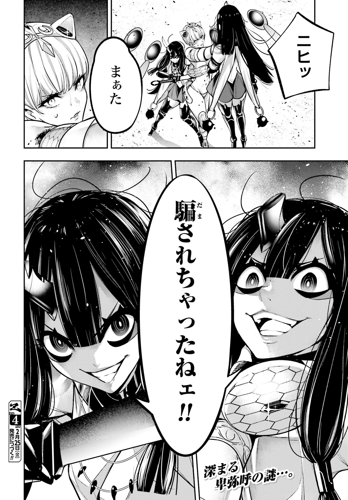Majo Taisen: 32-nin no Isai no Majo wa Koroshiau - Chapter 15 - Page 42