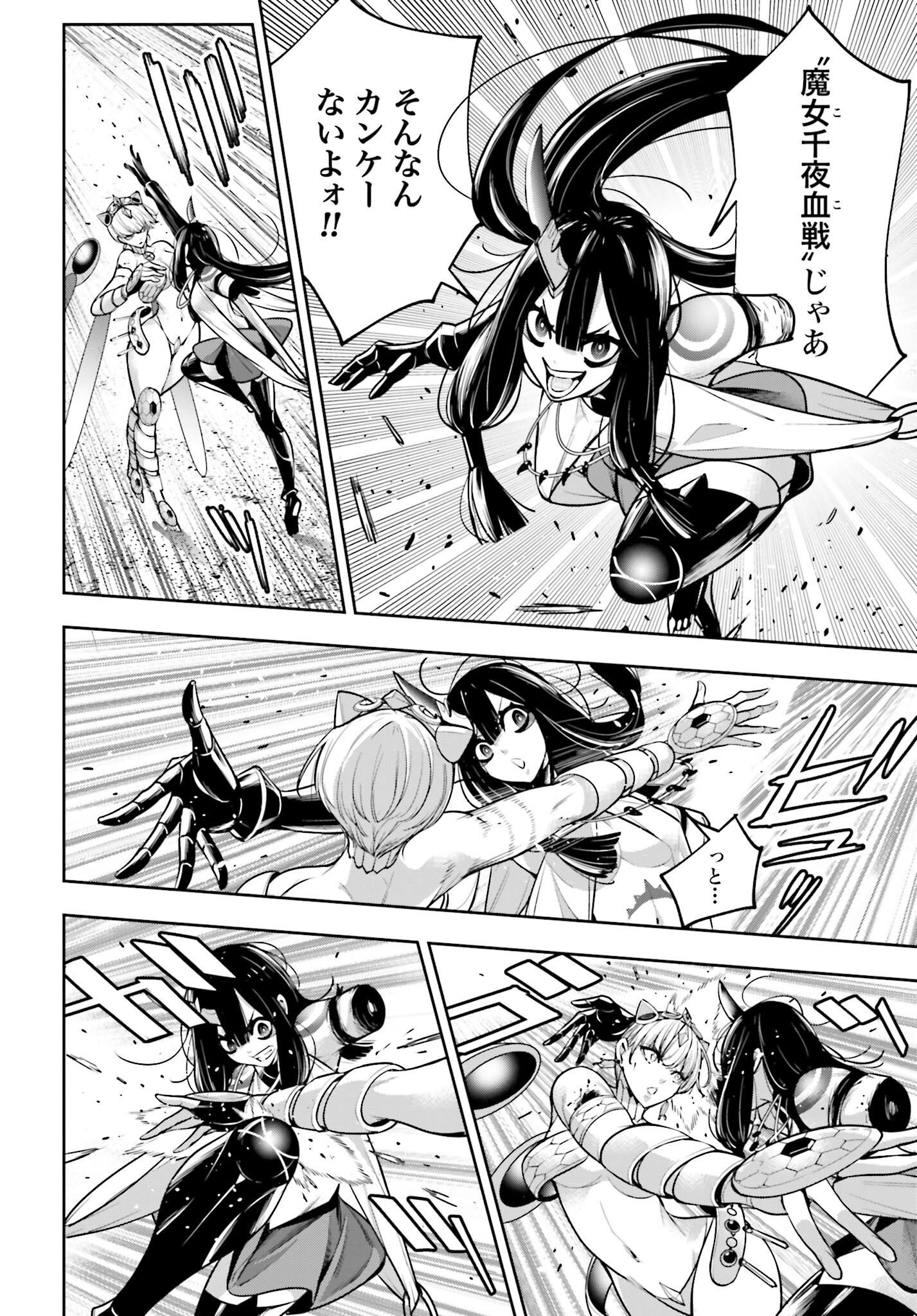 Majo Taisen: 32-nin no Isai no Majo wa Koroshiau - Chapter 15 - Page 6