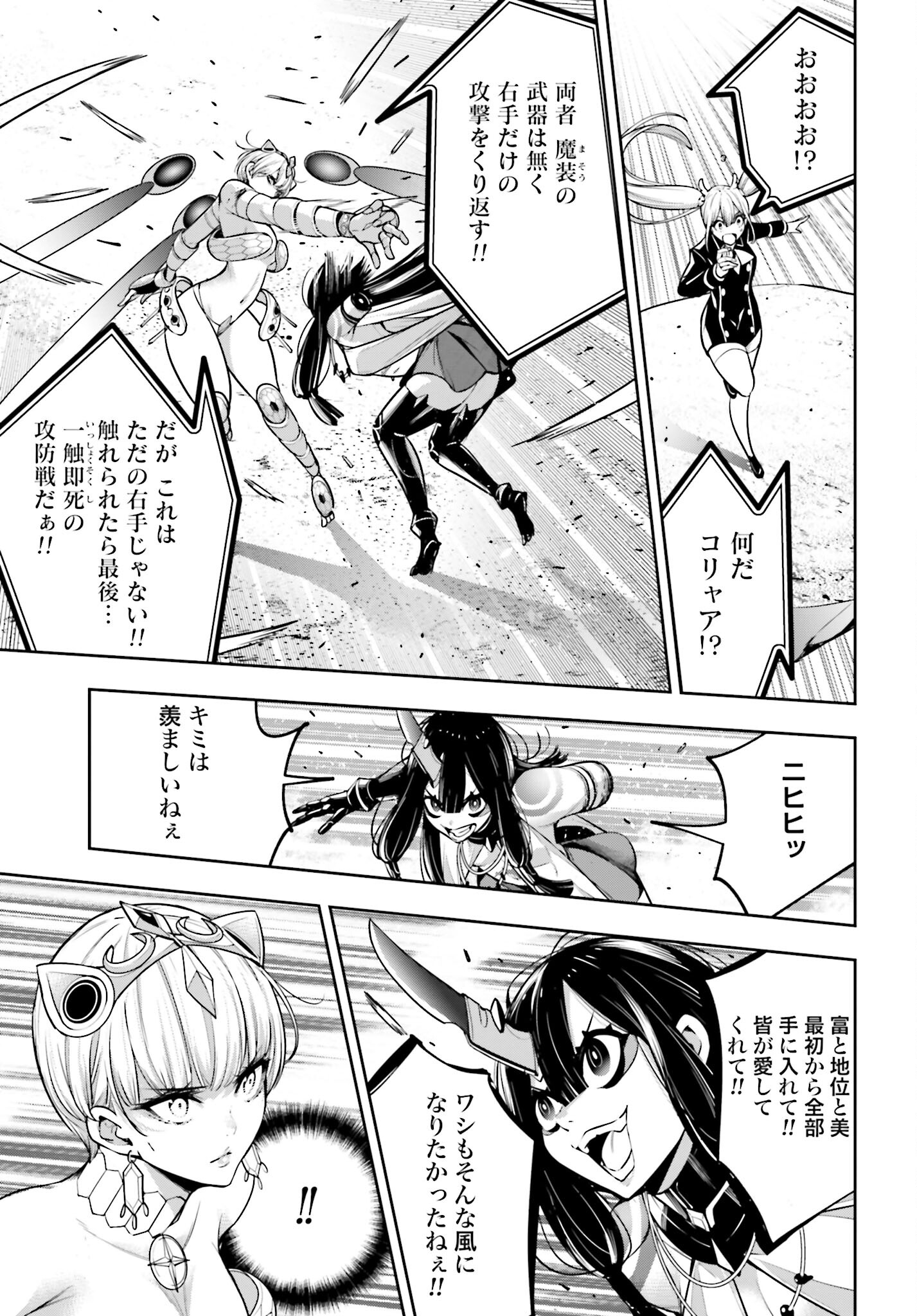Majo Taisen: 32-nin no Isai no Majo wa Koroshiau - Chapter 15 - Page 7