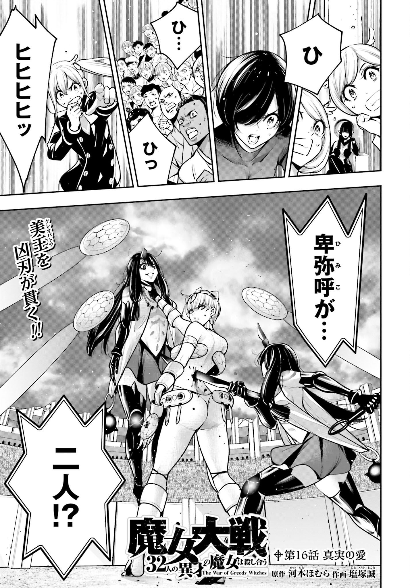 Majo Taisen: 32-nin no Isai no Majo wa Koroshiau - Chapter 16 - Page 1