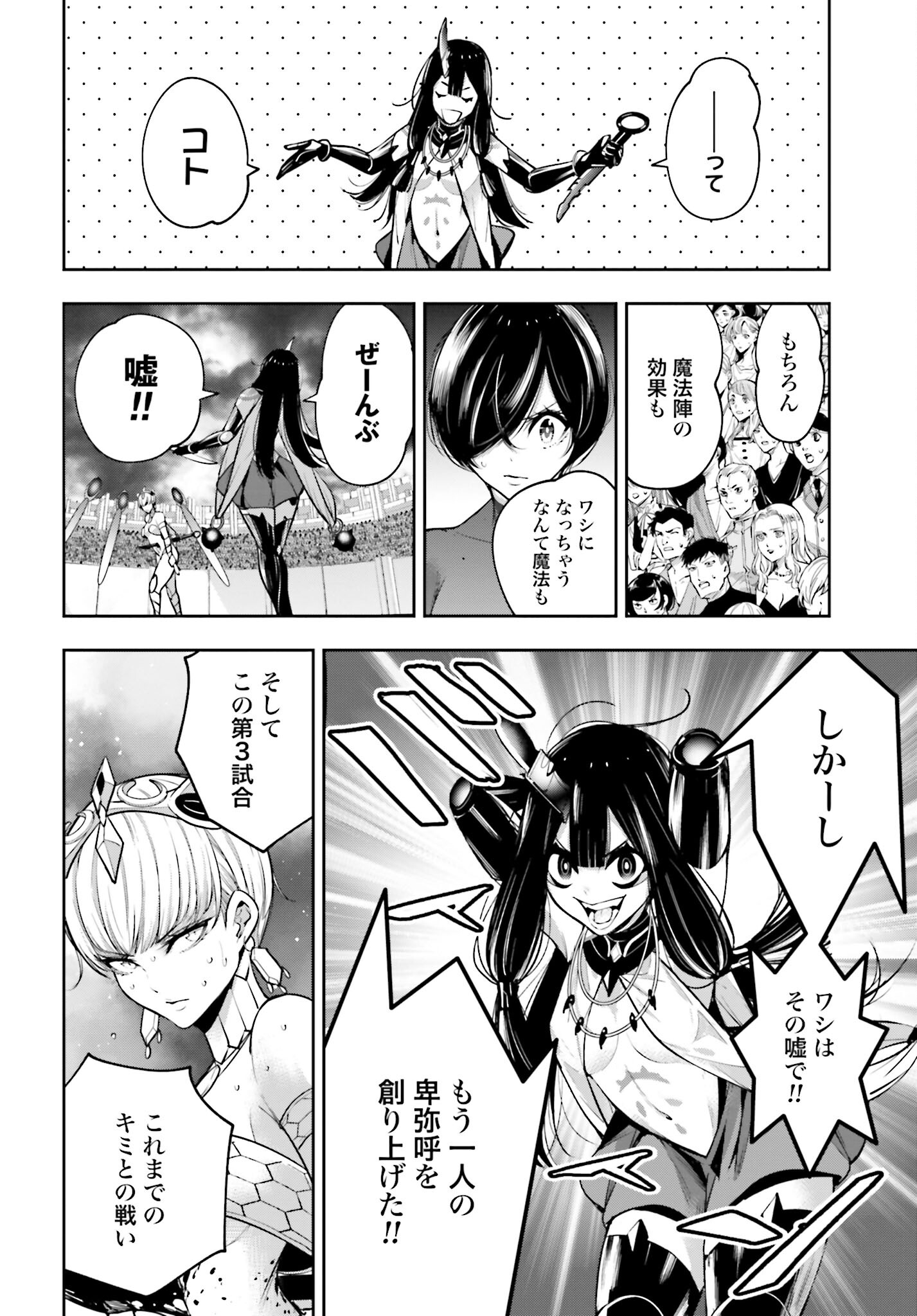 Majo Taisen: 32-nin no Isai no Majo wa Koroshiau - Chapter 16 - Page 10