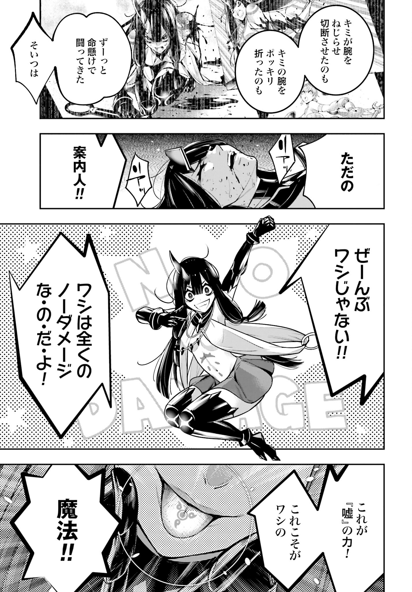 Majo Taisen: 32-nin no Isai no Majo wa Koroshiau - Chapter 16 - Page 11