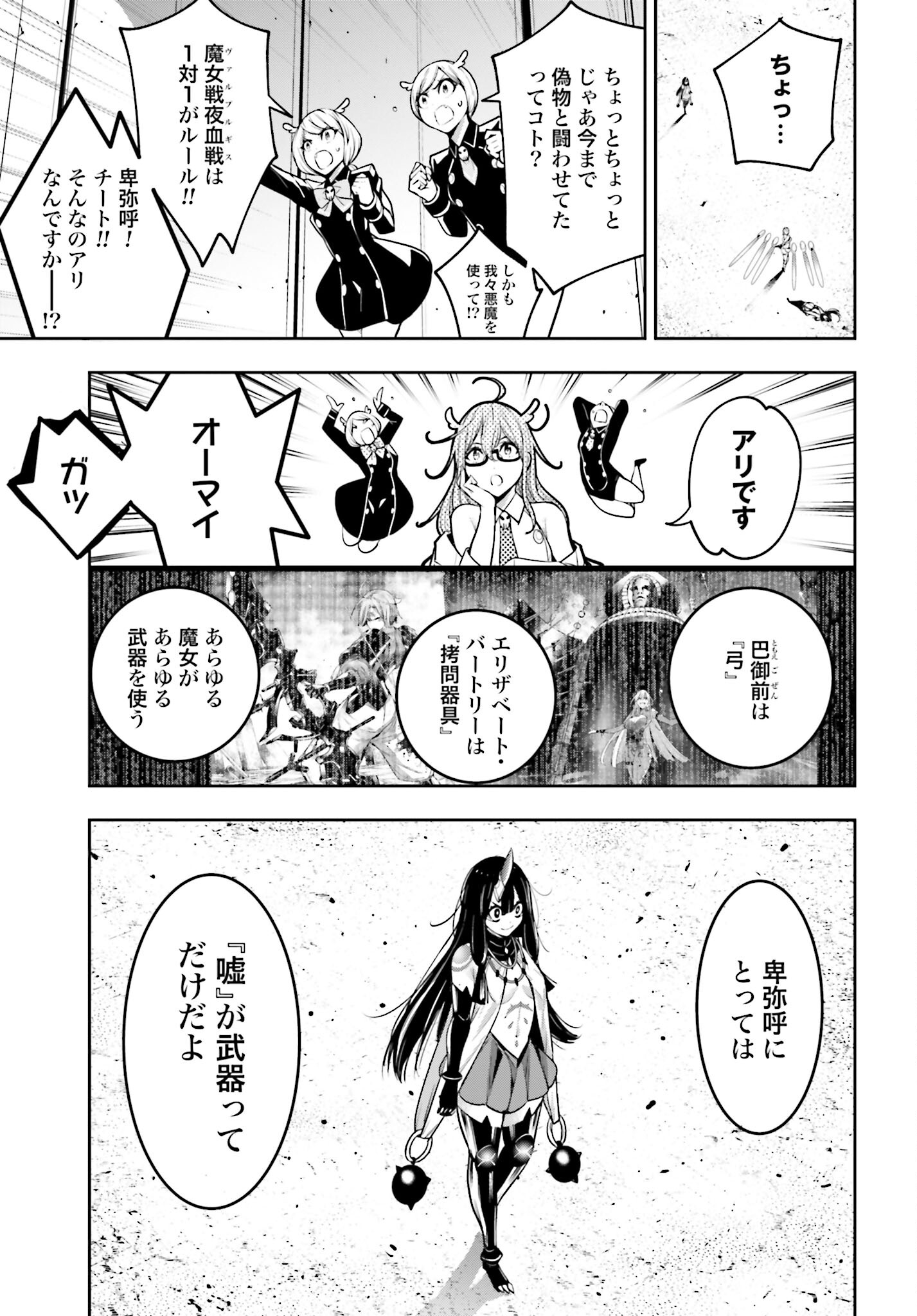 Majo Taisen: 32-nin no Isai no Majo wa Koroshiau - Chapter 16 - Page 13