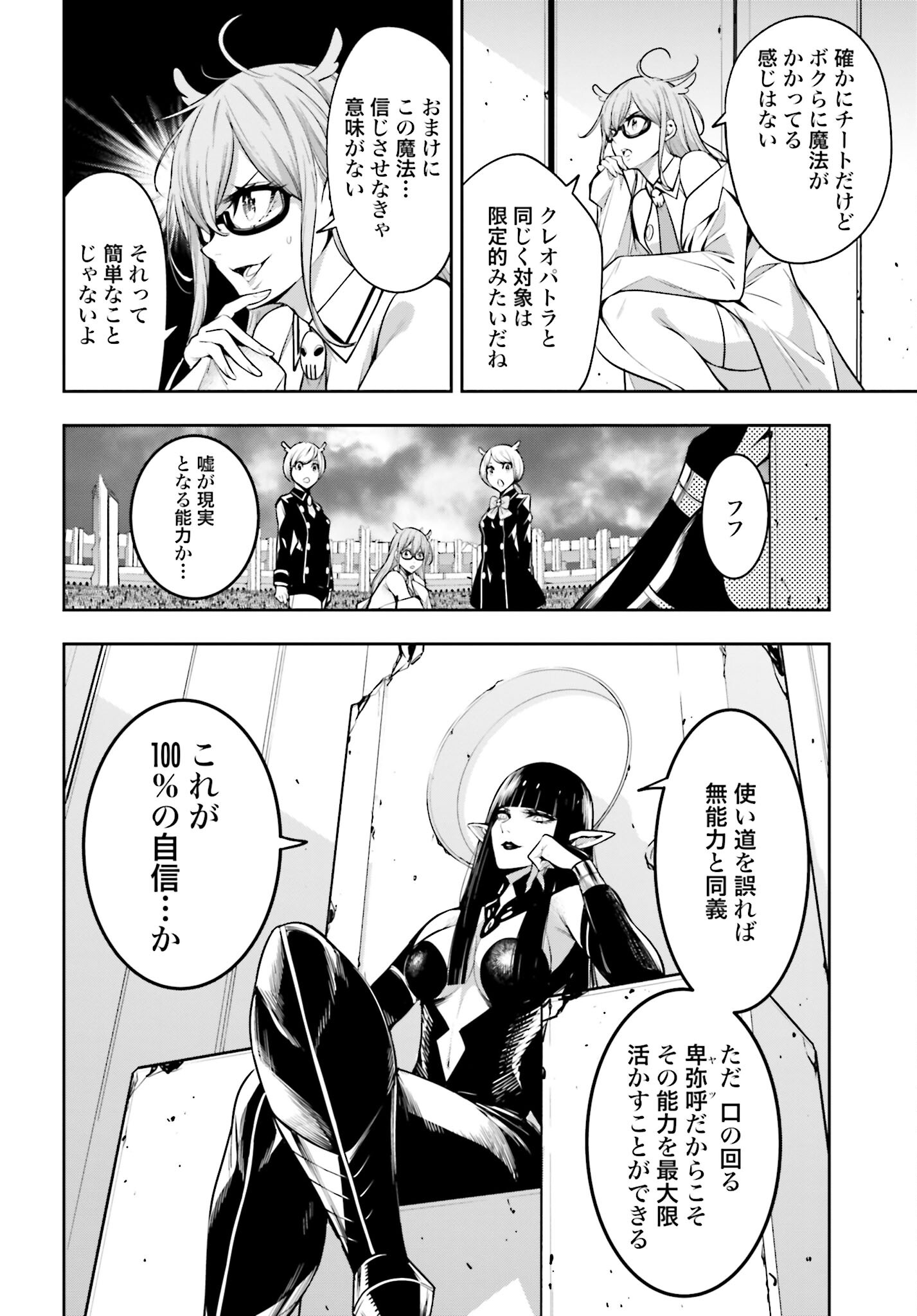 Majo Taisen: 32-nin no Isai no Majo wa Koroshiau - Chapter 16 - Page 14