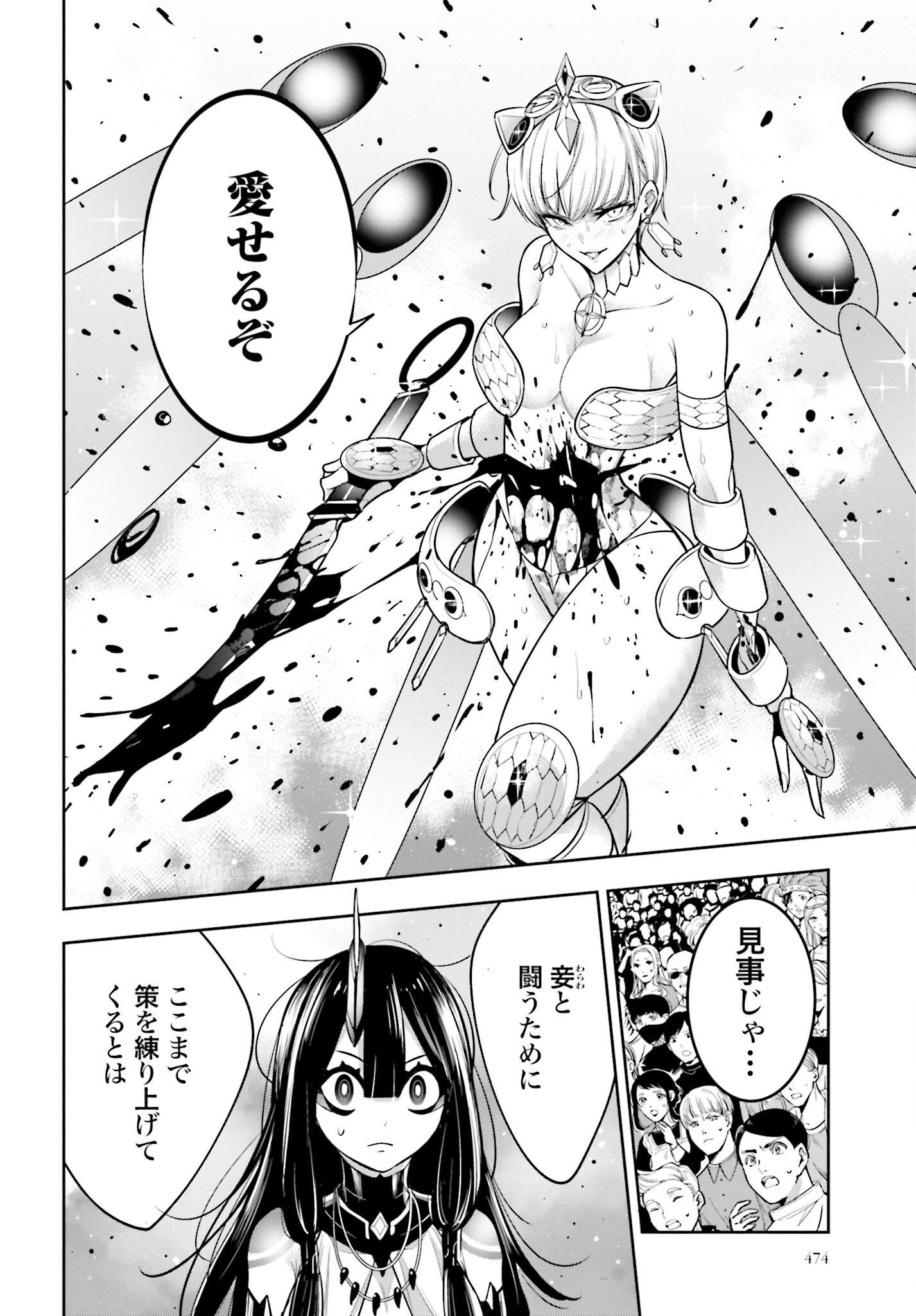 Majo Taisen: 32-nin no Isai no Majo wa Koroshiau - Chapter 16 - Page 16