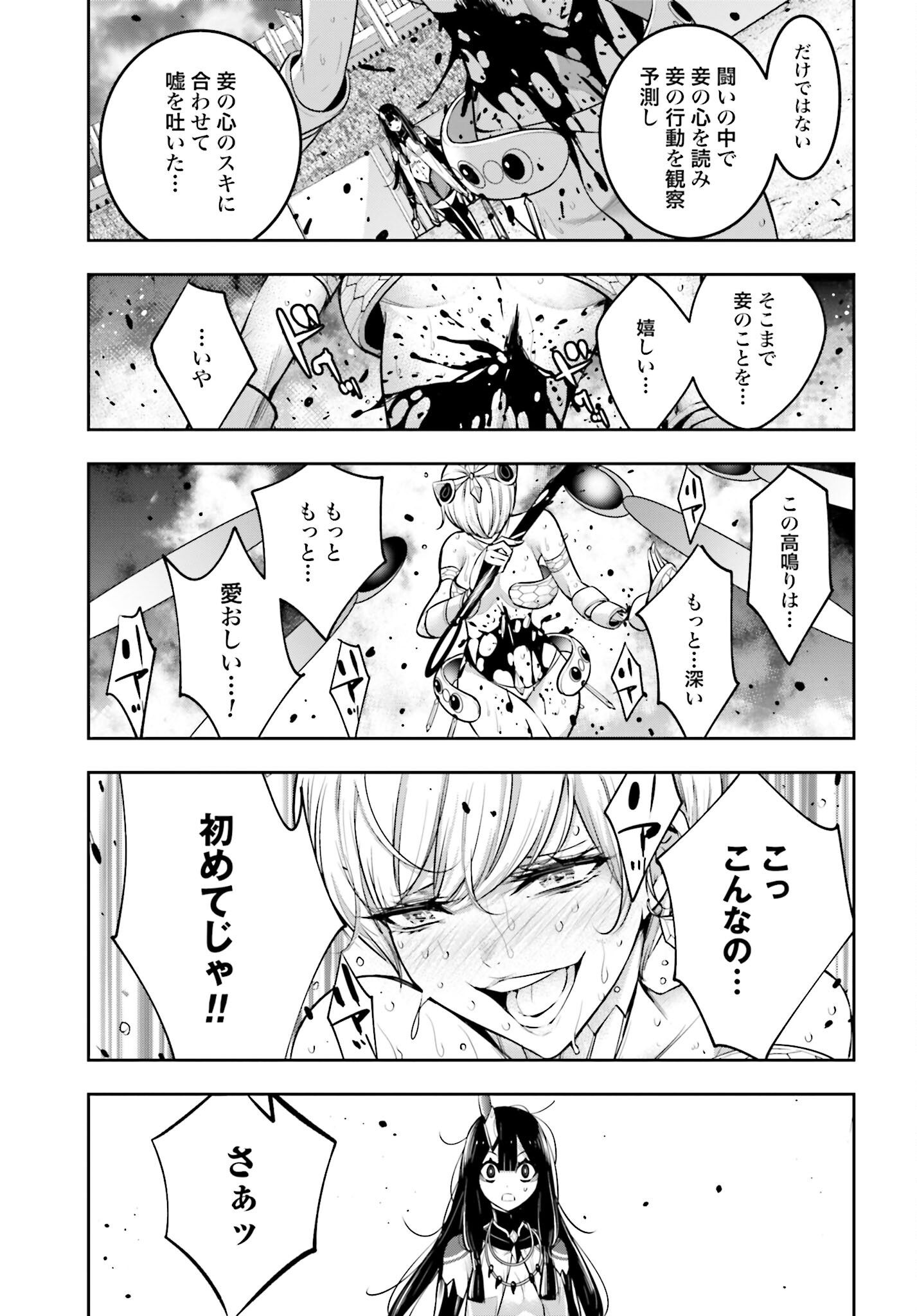Majo Taisen: 32-nin no Isai no Majo wa Koroshiau - Chapter 16 - Page 17