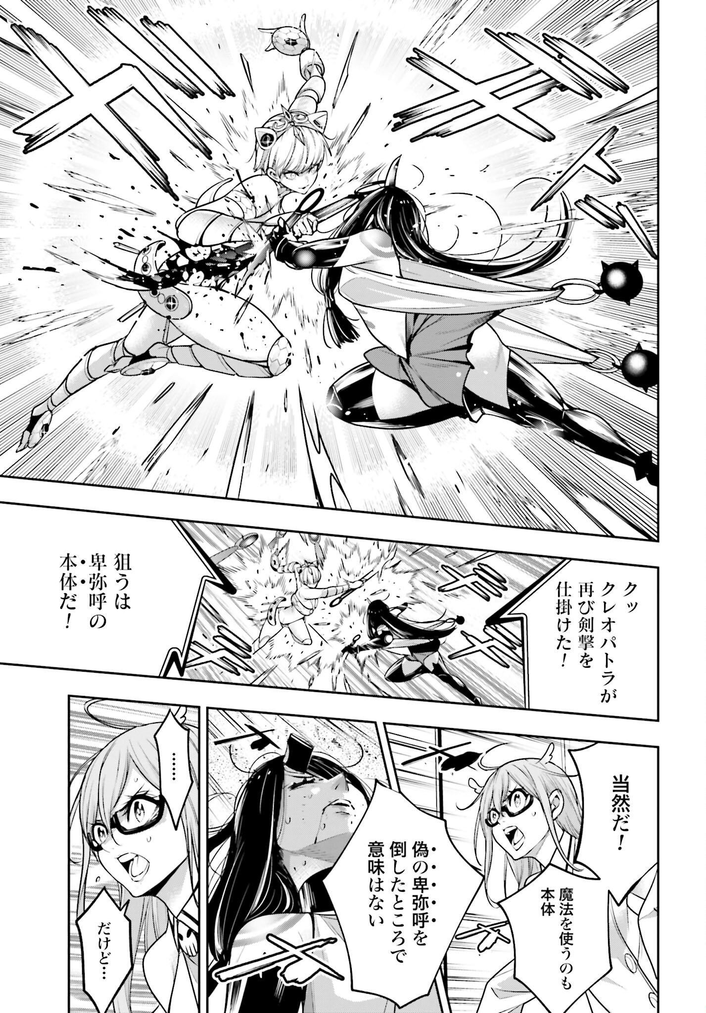 Majo Taisen: 32-nin no Isai no Majo wa Koroshiau - Chapter 16 - Page 19