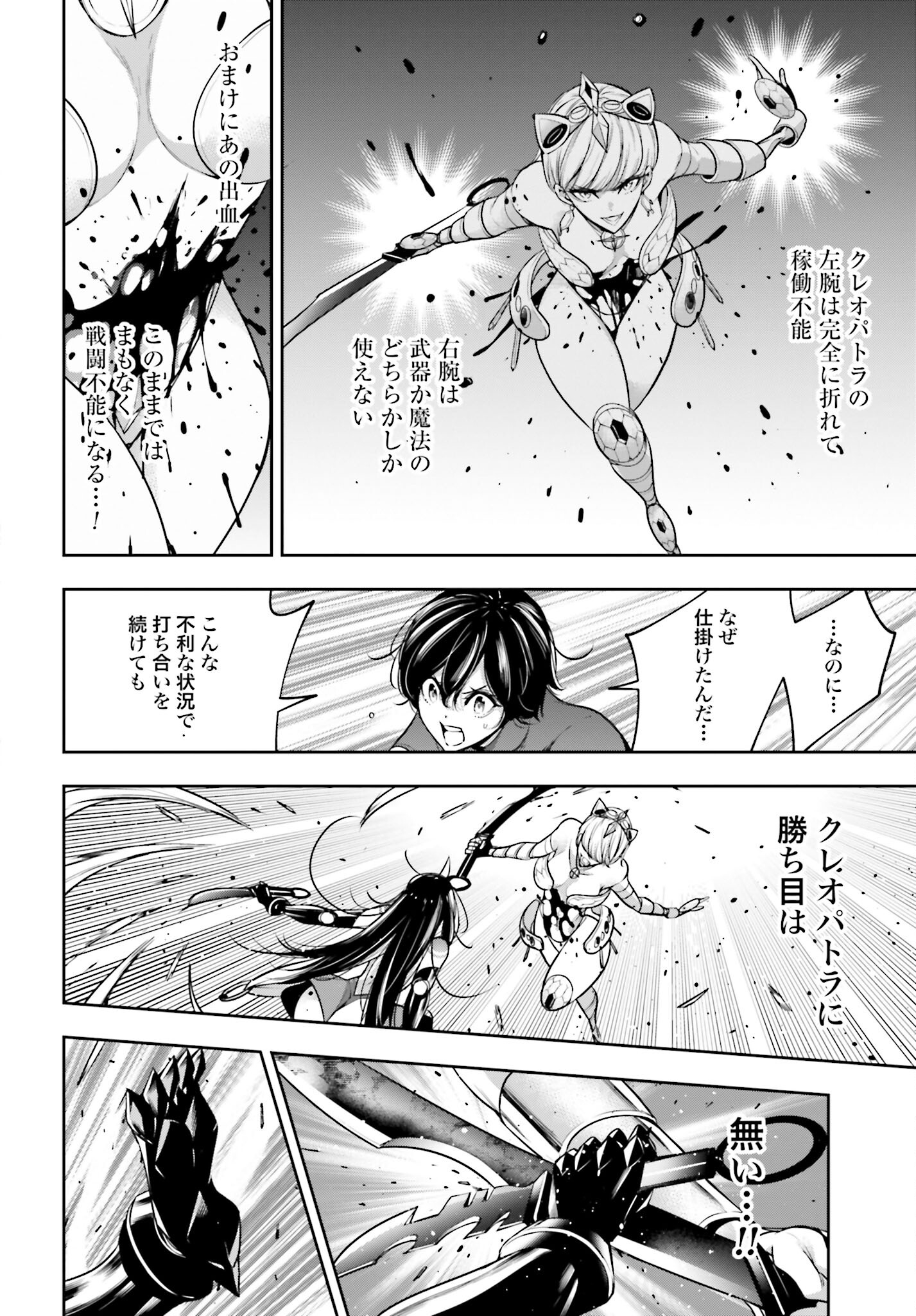 Majo Taisen: 32-nin no Isai no Majo wa Koroshiau - Chapter 16 - Page 20
