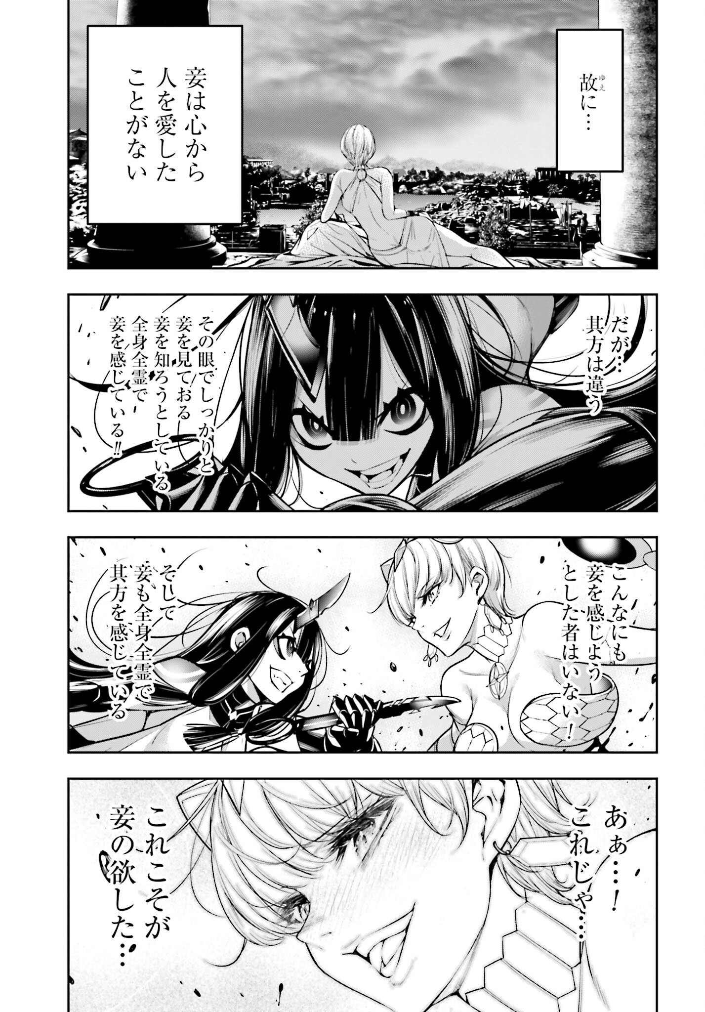 Majo Taisen: 32-nin no Isai no Majo wa Koroshiau - Chapter 16 - Page 23