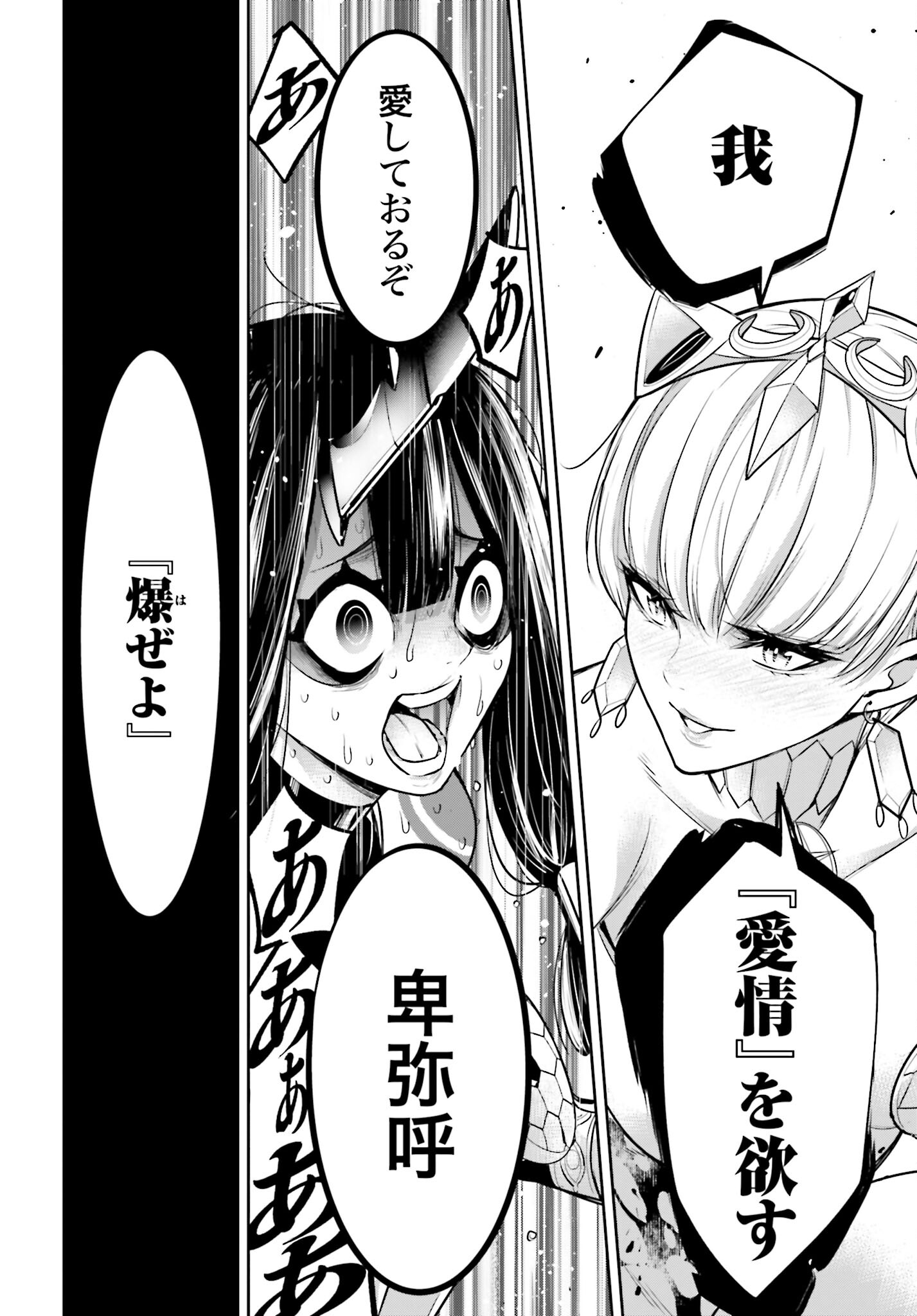 Majo Taisen: 32-nin no Isai no Majo wa Koroshiau - Chapter 16 - Page 30