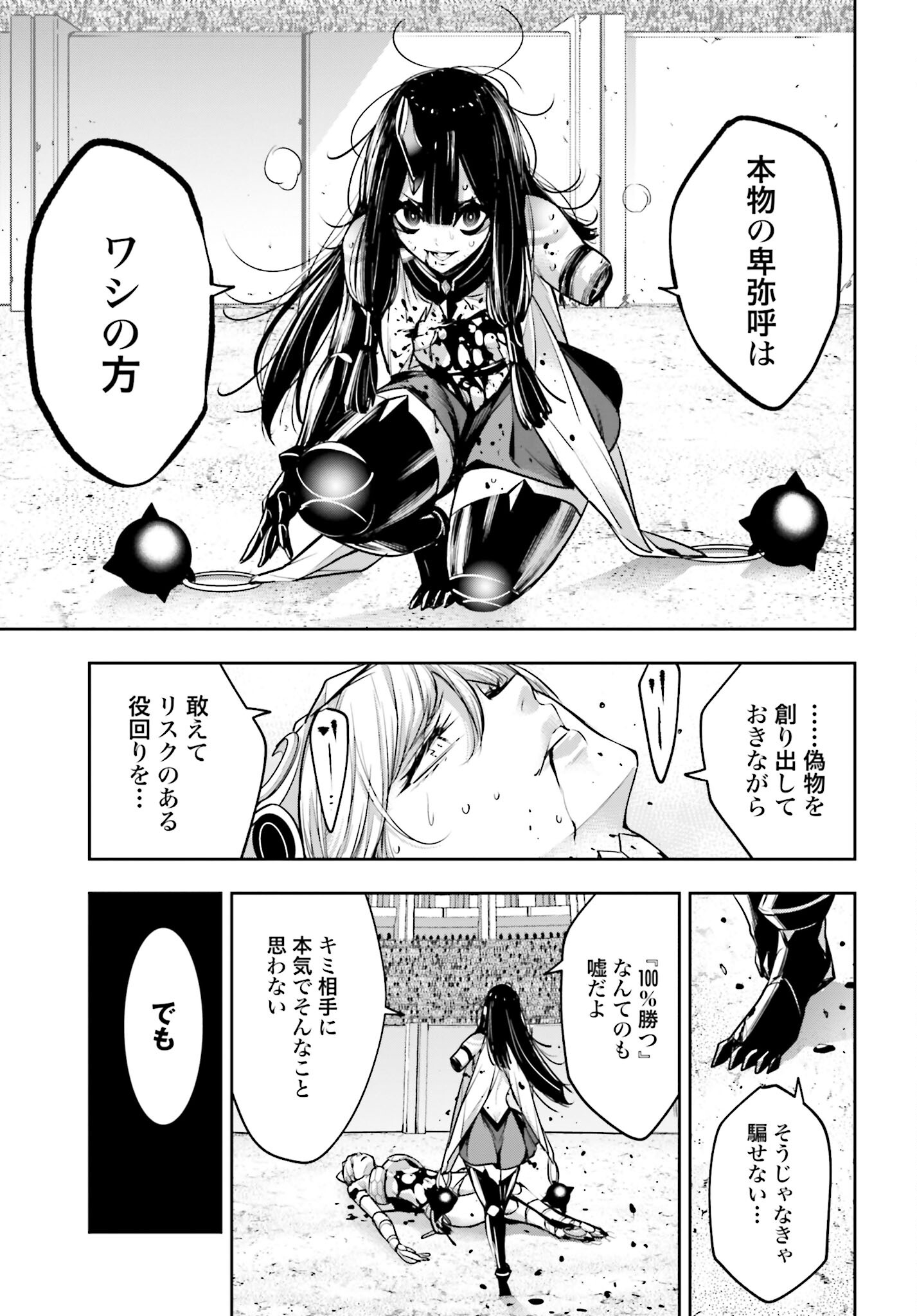 Majo Taisen: 32-nin no Isai no Majo wa Koroshiau - Chapter 16 - Page 37