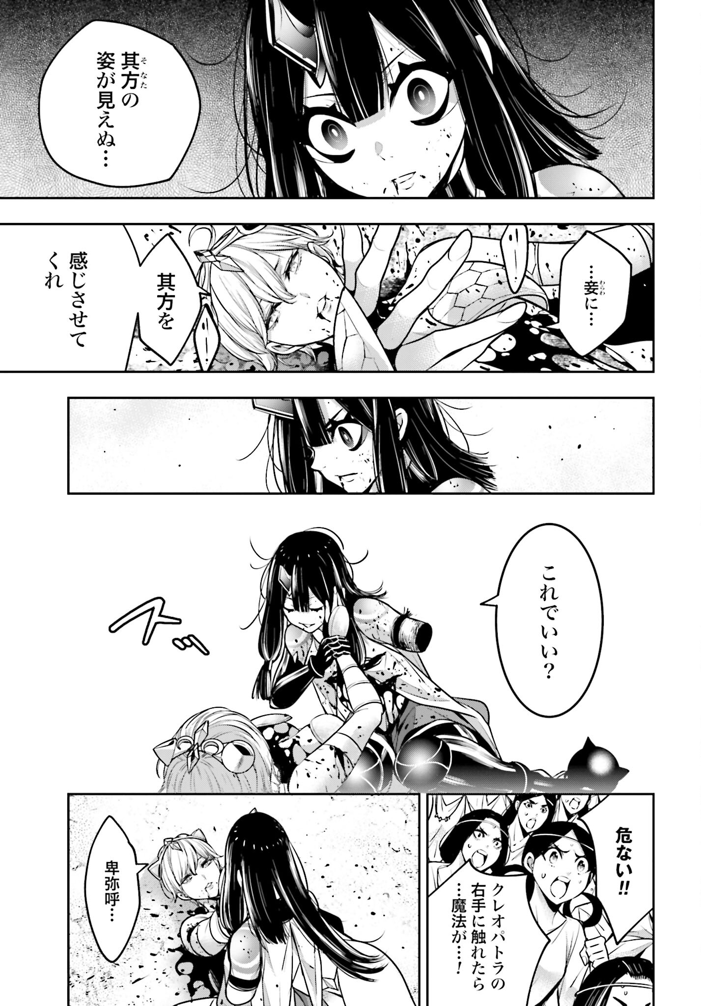 Majo Taisen: 32-nin no Isai no Majo wa Koroshiau - Chapter 16 - Page 39