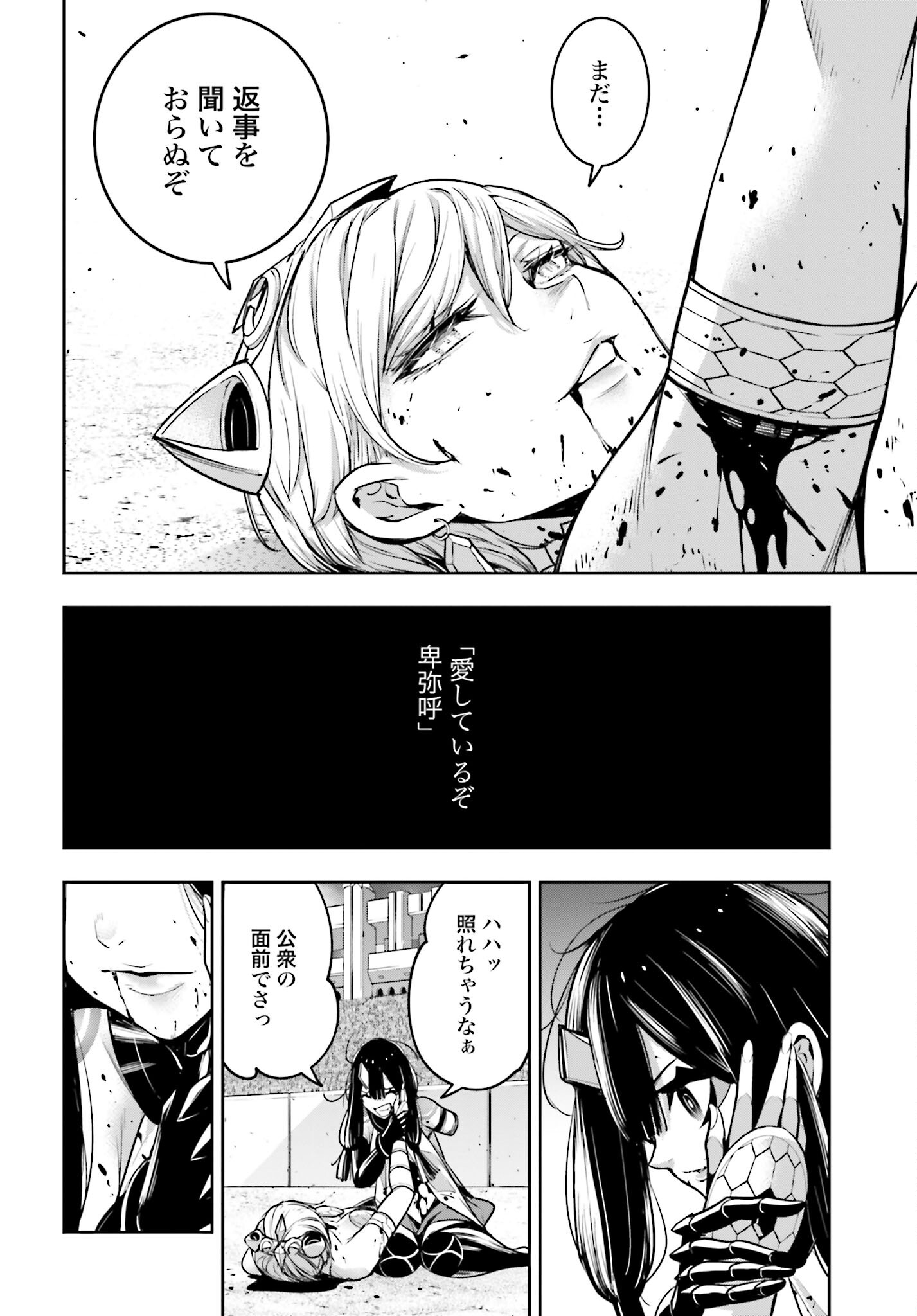 Majo Taisen: 32-nin no Isai no Majo wa Koroshiau - Chapter 16 - Page 40