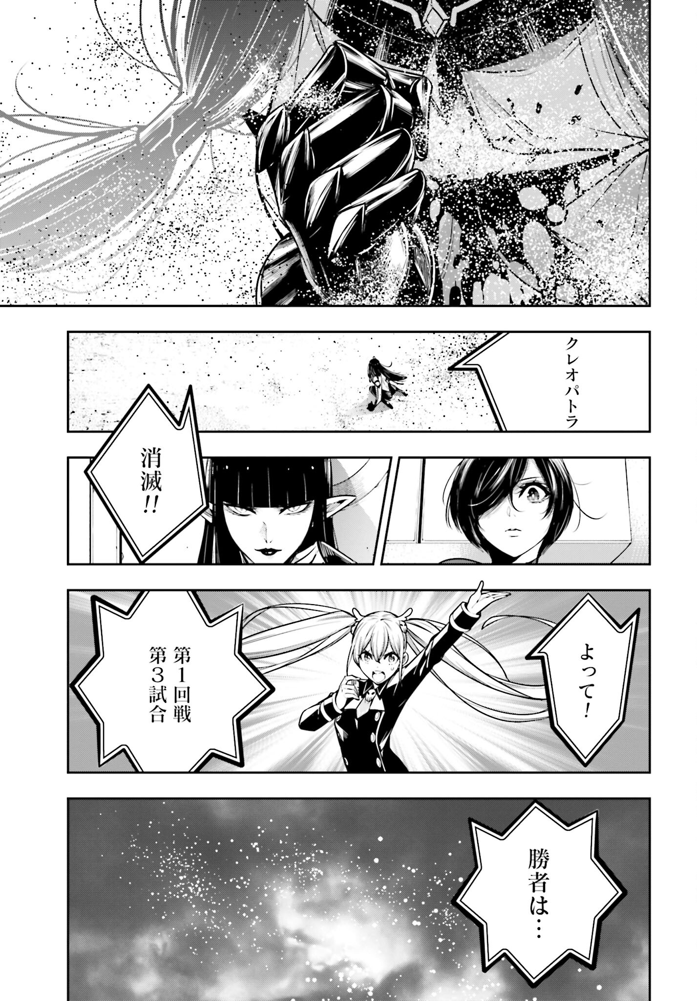 Majo Taisen: 32-nin no Isai no Majo wa Koroshiau - Chapter 16 - Page 43