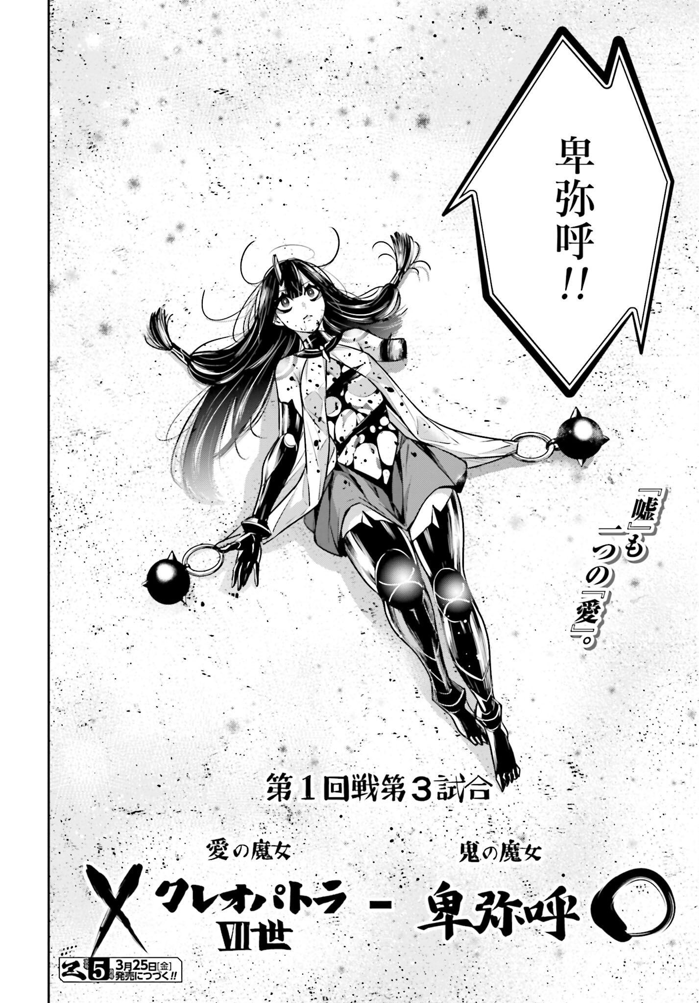 Majo Taisen: 32-nin no Isai no Majo wa Koroshiau - Chapter 16 - Page 44