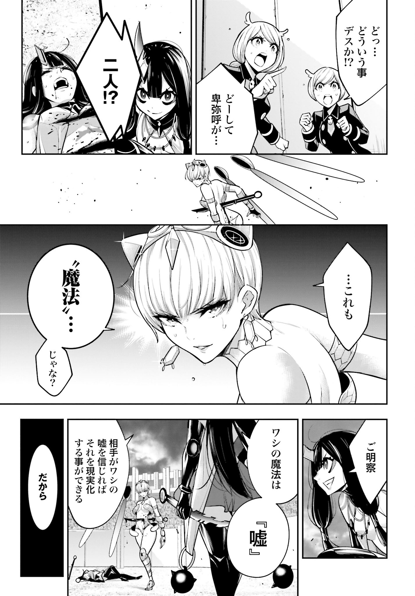 Majo Taisen: 32-nin no Isai no Majo wa Koroshiau - Chapter 16 - Page 5