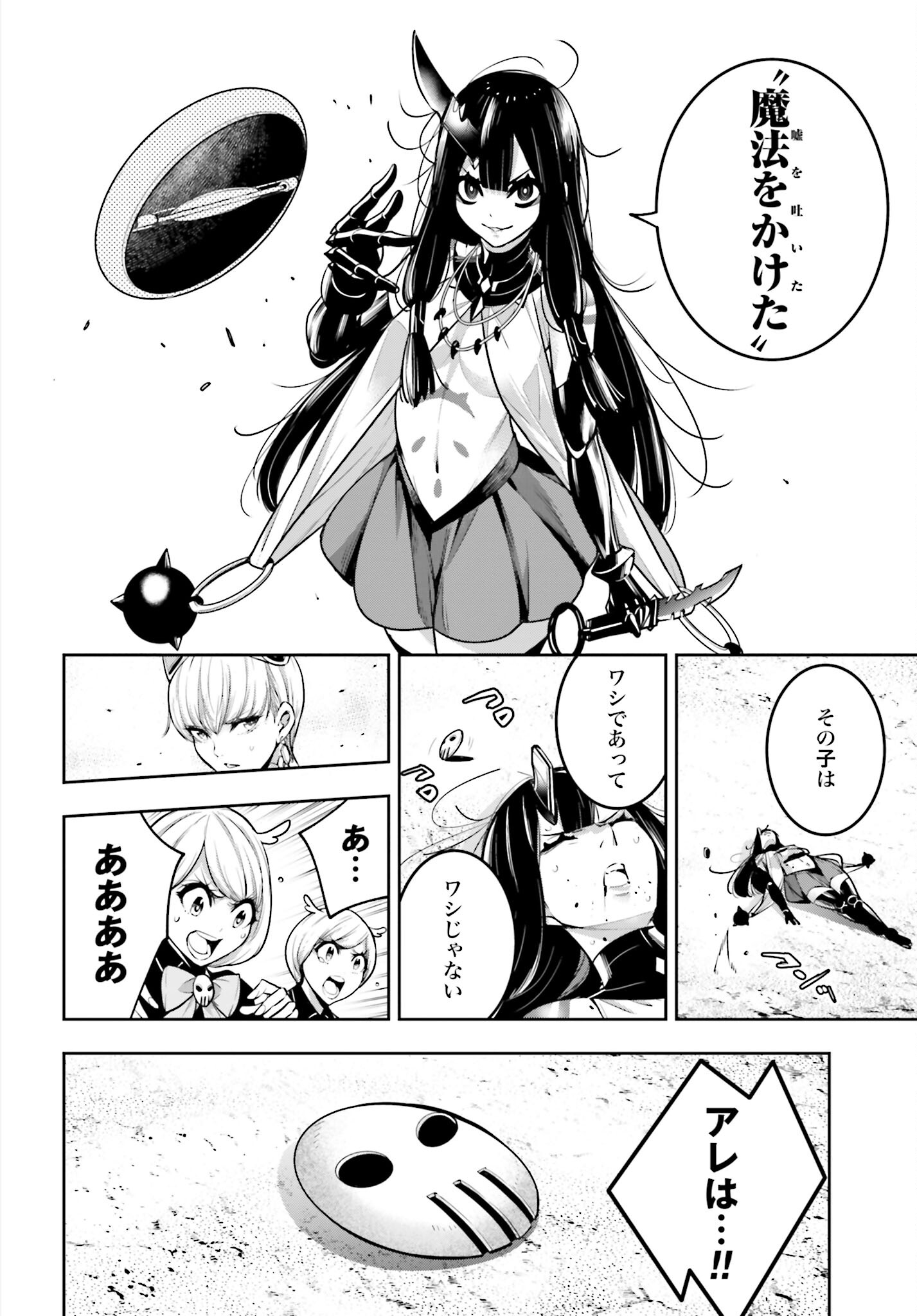 Majo Taisen: 32-nin no Isai no Majo wa Koroshiau - Chapter 16 - Page 6