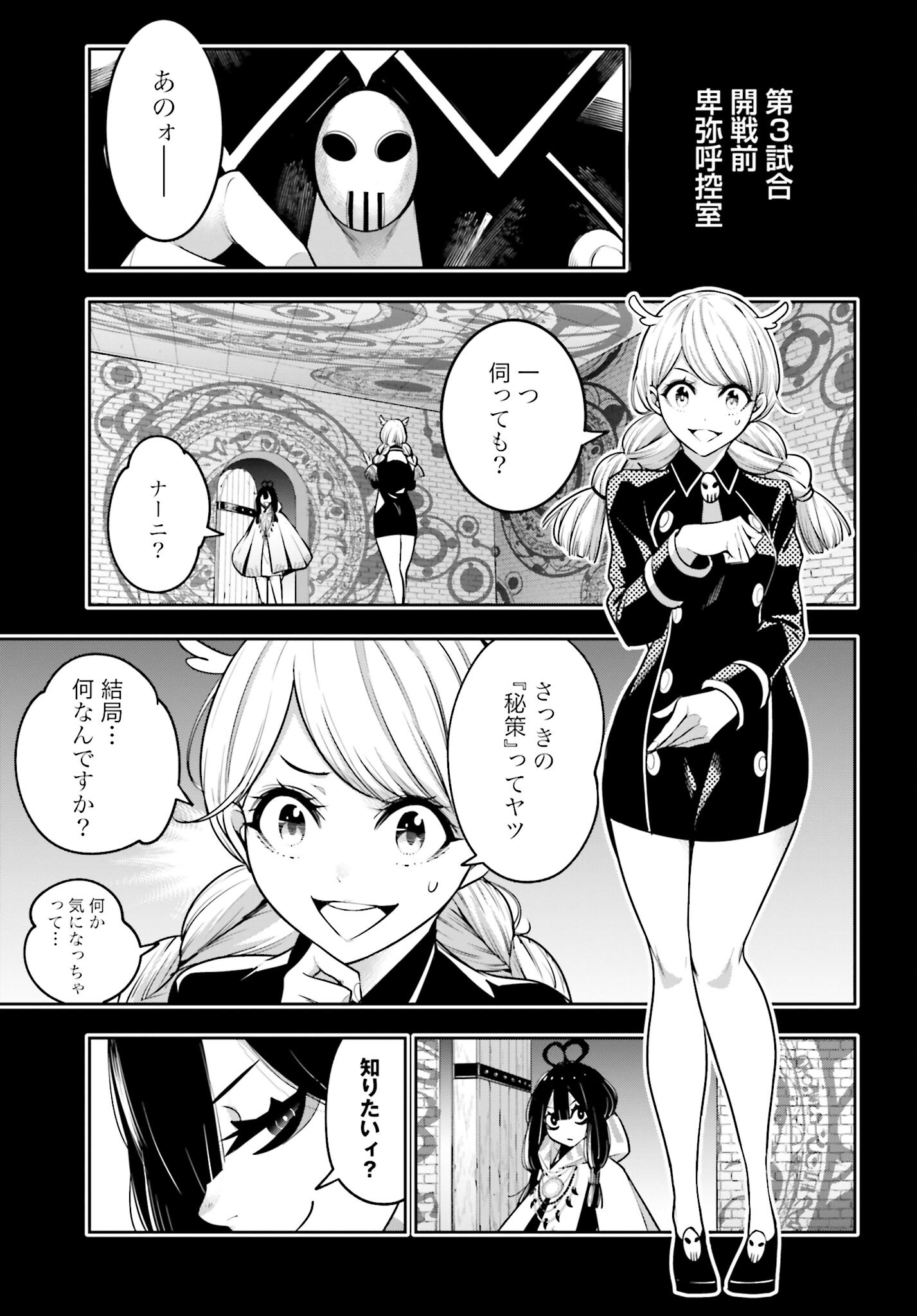 Majo Taisen: 32-nin no Isai no Majo wa Koroshiau - Chapter 16 - Page 7