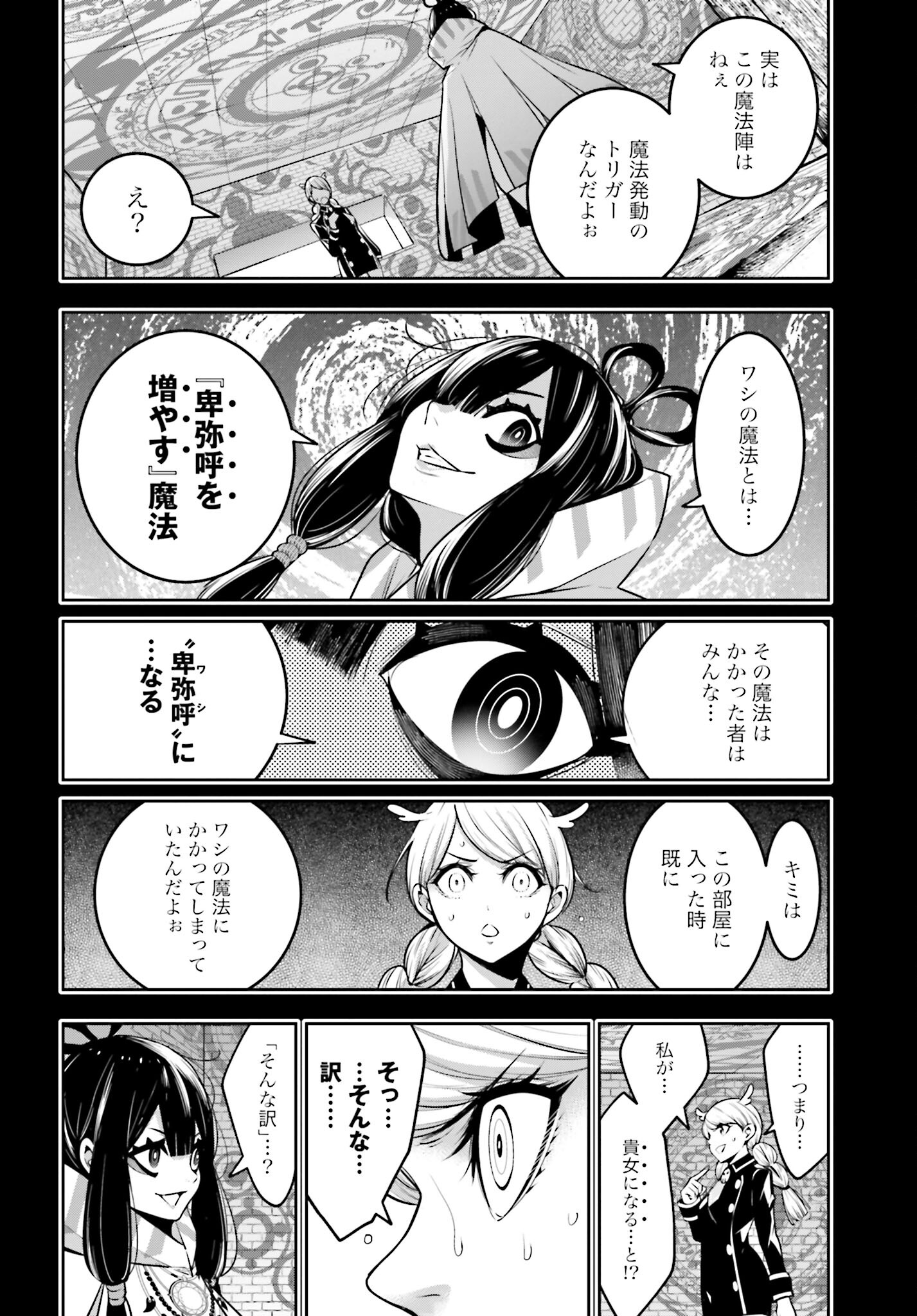Majo Taisen: 32-nin no Isai no Majo wa Koroshiau - Chapter 16 - Page 8