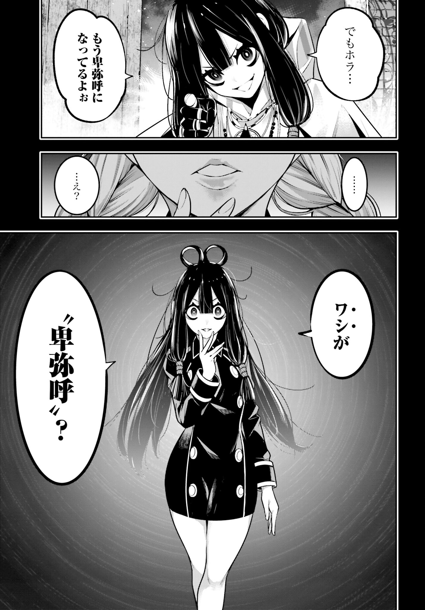 Majo Taisen: 32-nin no Isai no Majo wa Koroshiau - Chapter 16 - Page 9