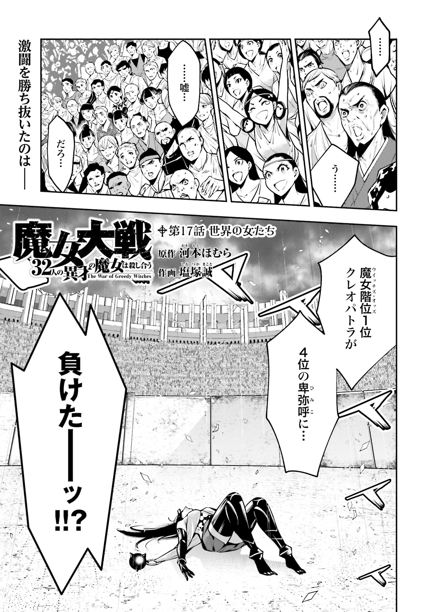 Majo Taisen: 32-nin no Isai no Majo wa Koroshiau - Chapter 17 - Page 1