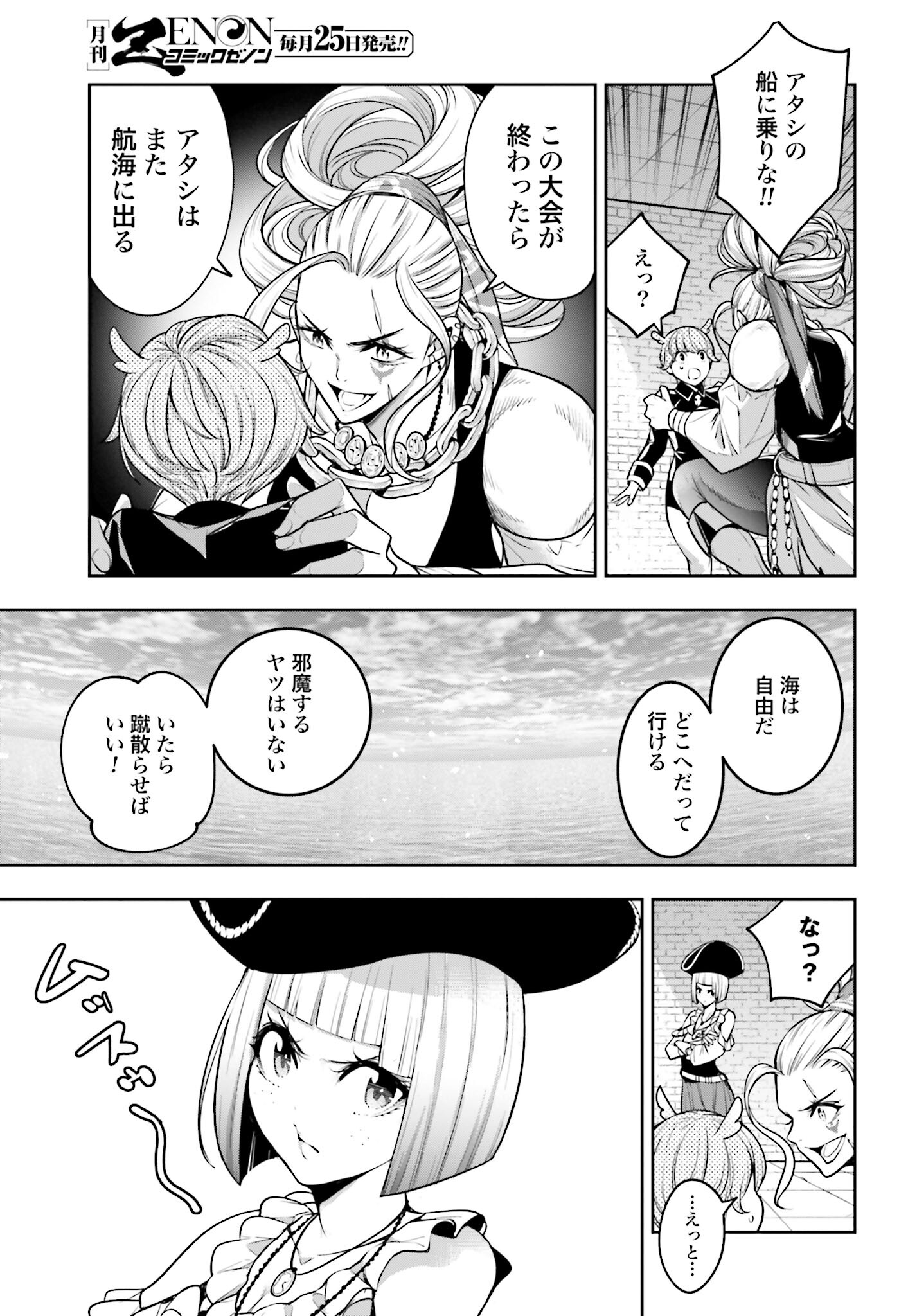 Majo Taisen: 32-nin no Isai no Majo wa Koroshiau - Chapter 17 - Page 13