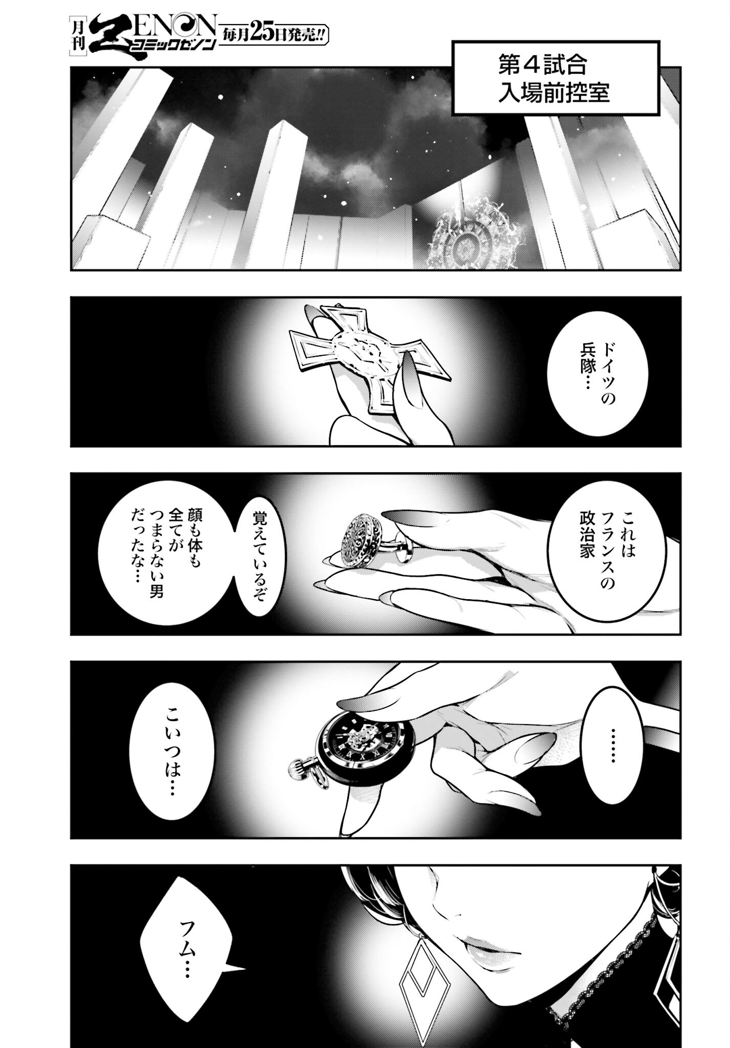Majo Taisen: 32-nin no Isai no Majo wa Koroshiau - Chapter 17 - Page 19