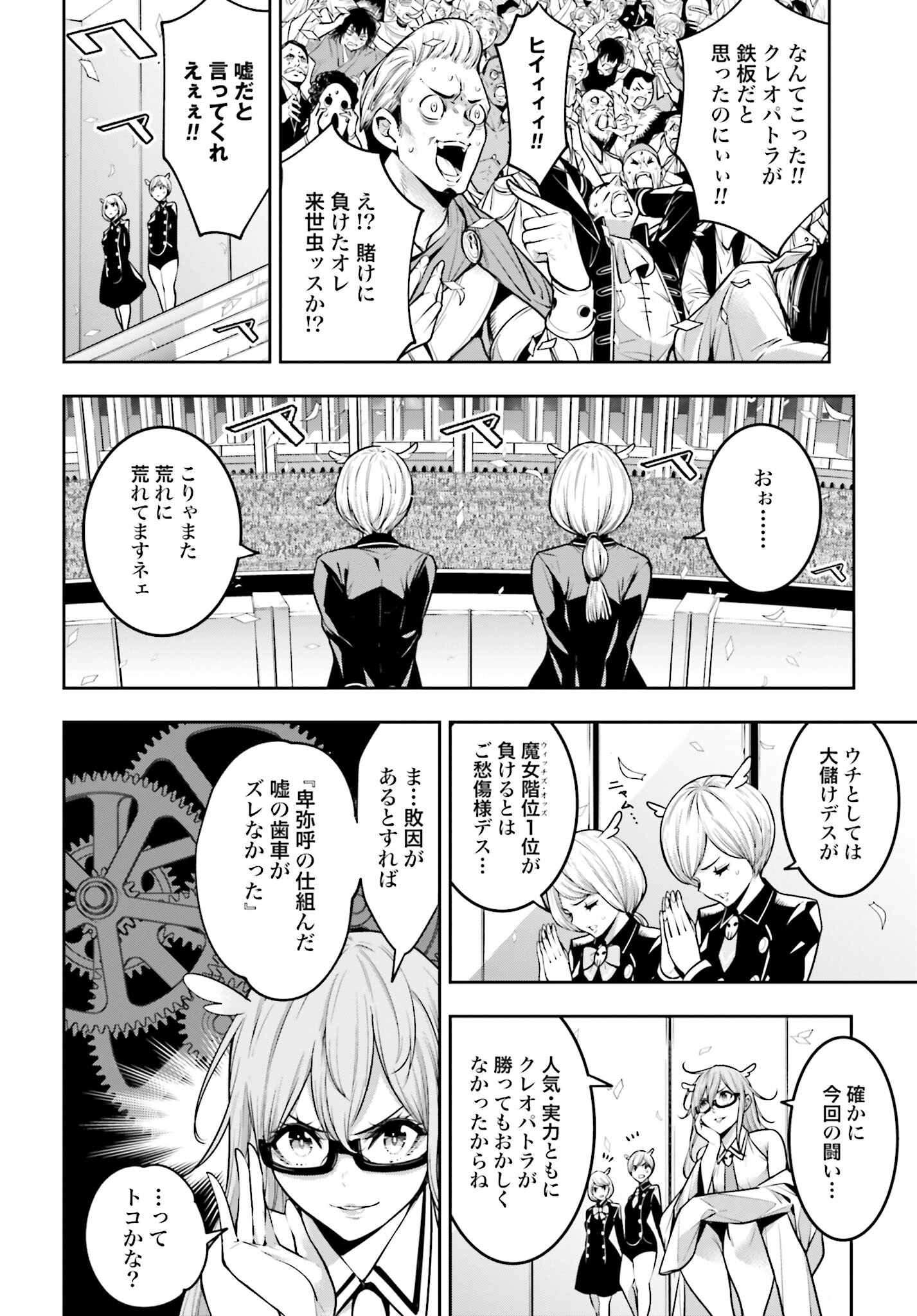Majo Taisen: 32-nin no Isai no Majo wa Koroshiau - Chapter 17 - Page 2