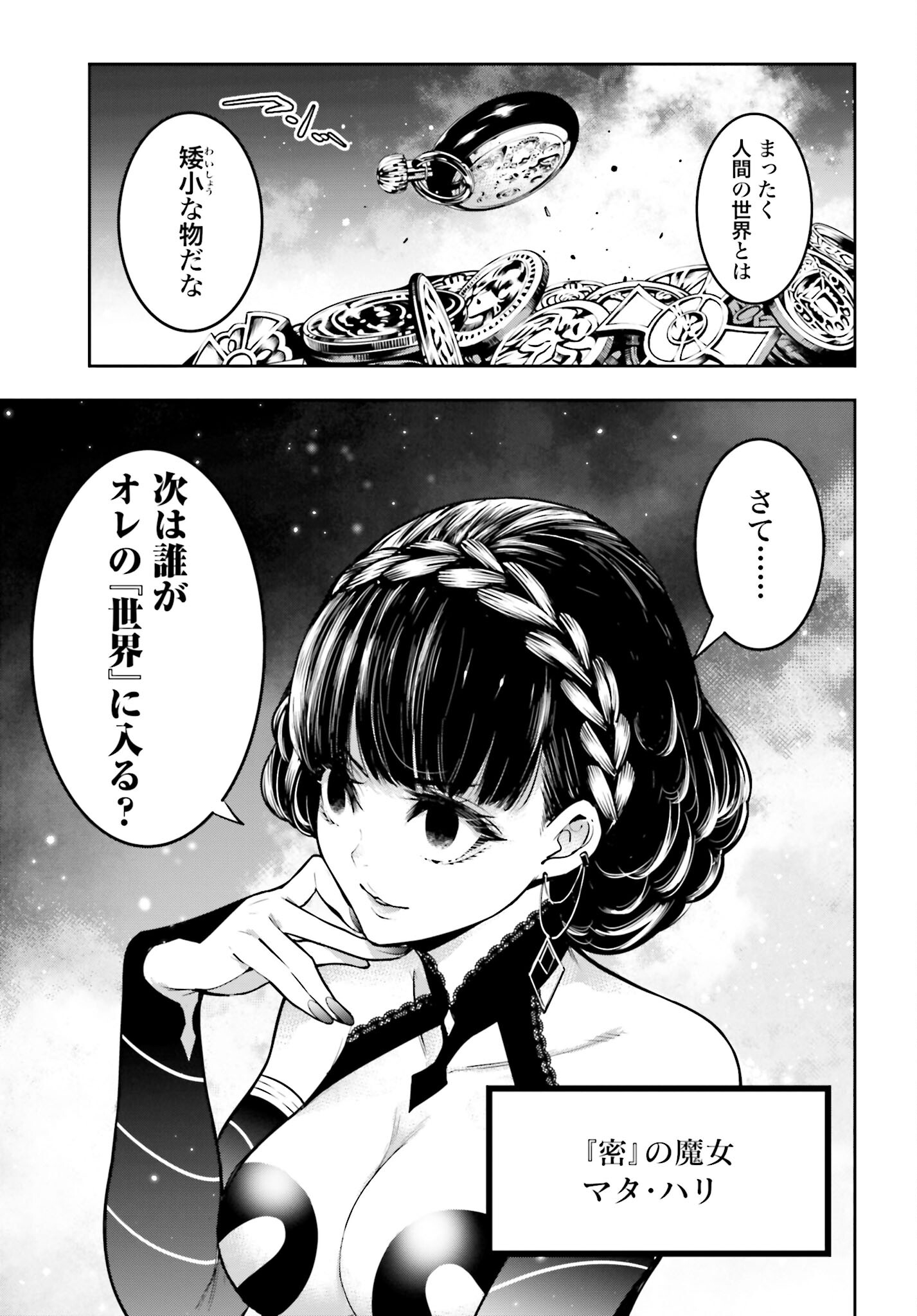 Majo Taisen: 32-nin no Isai no Majo wa Koroshiau - Chapter 17 - Page 21