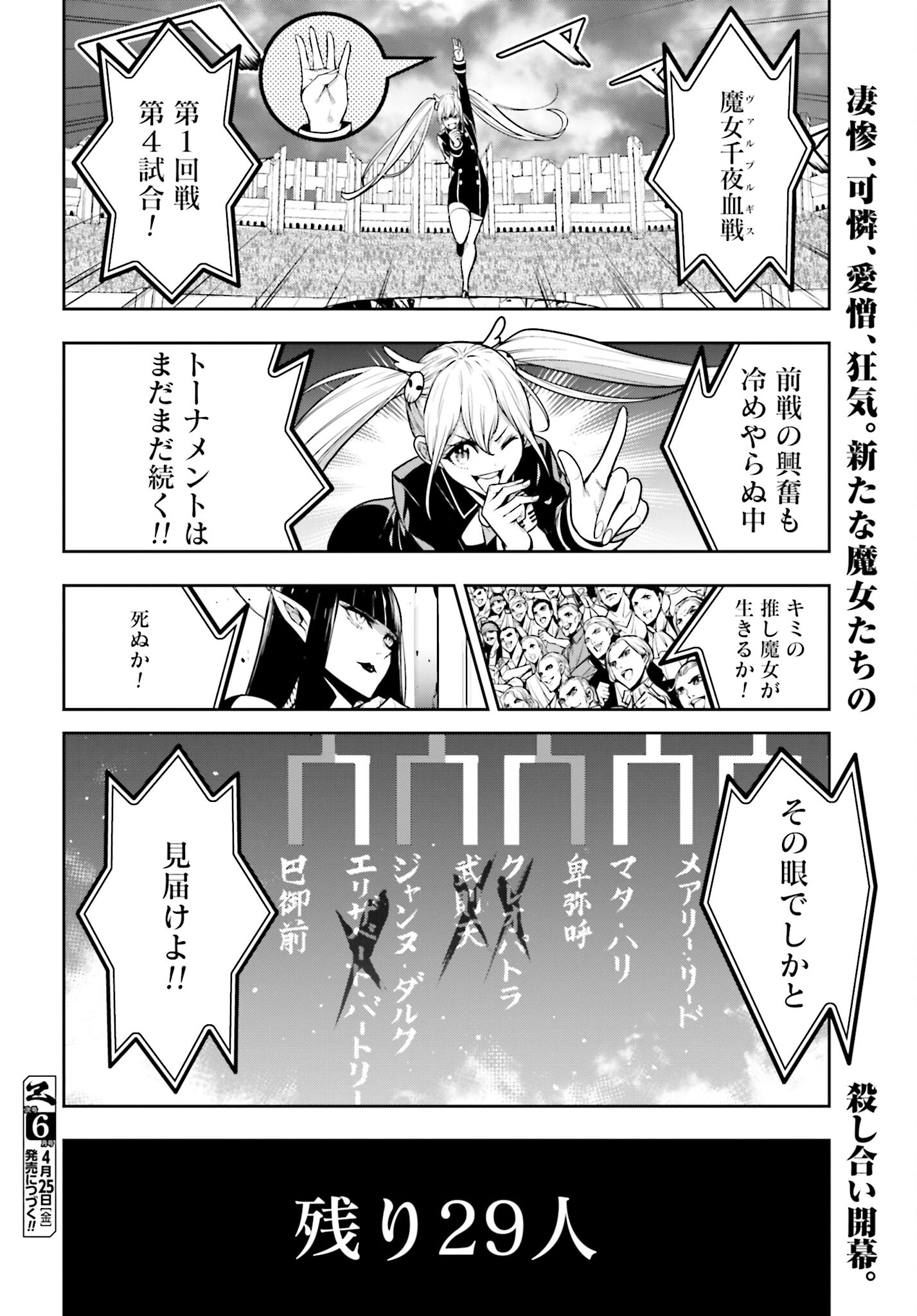 Majo Taisen: 32-nin no Isai no Majo wa Koroshiau - Chapter 17 - Page 22