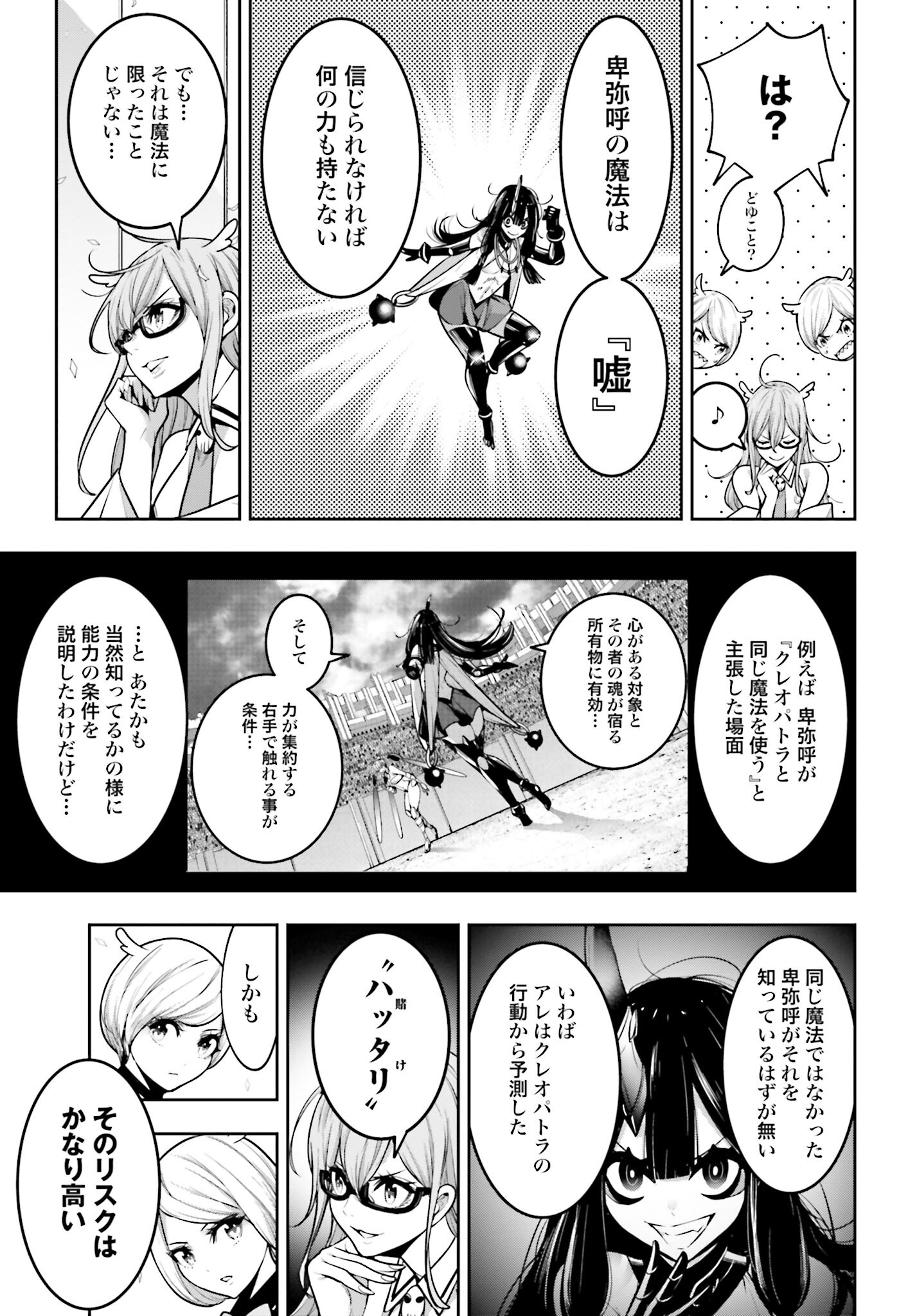 Majo Taisen: 32-nin no Isai no Majo wa Koroshiau - Chapter 17 - Page 3