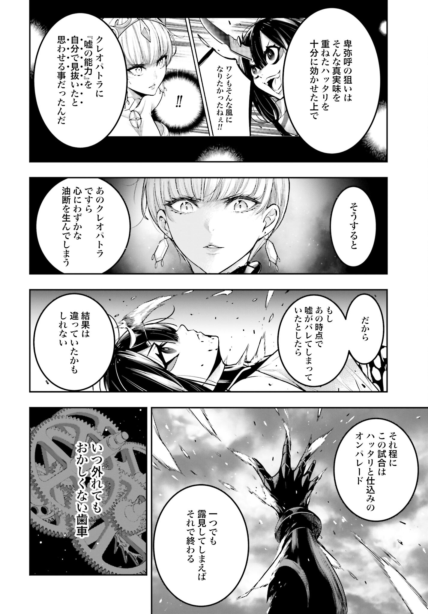 Majo Taisen: 32-nin no Isai no Majo wa Koroshiau - Chapter 17 - Page 4