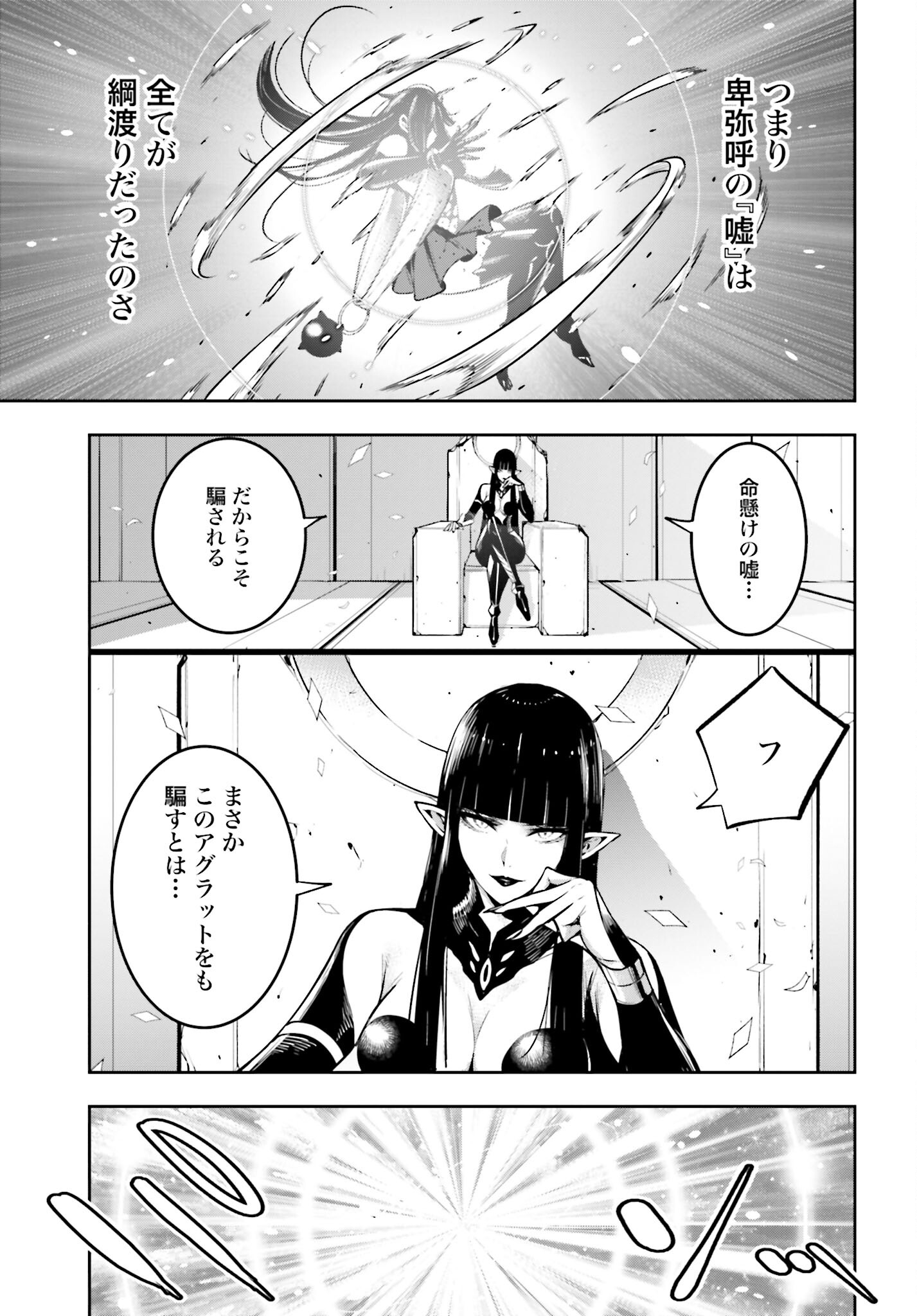 Majo Taisen: 32-nin no Isai no Majo wa Koroshiau - Chapter 17 - Page 5
